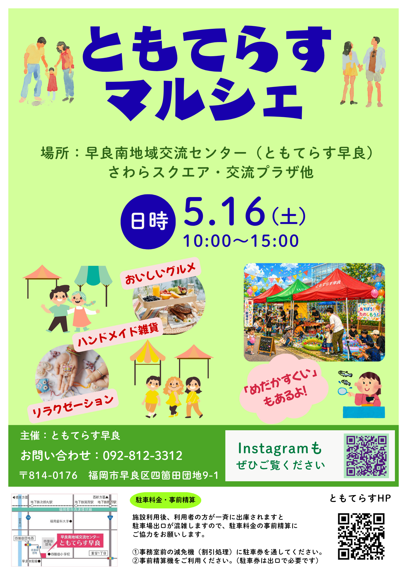 表マルシェチラシ2026  5月.png