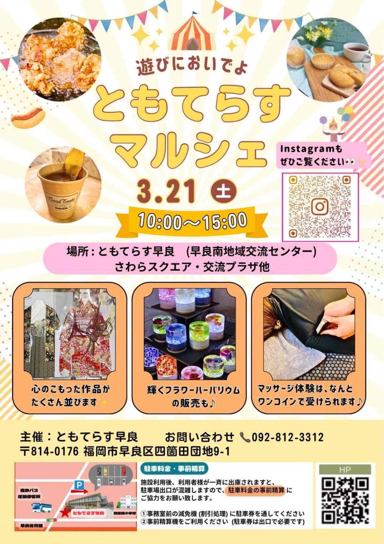 20260321マルシェ (1).jpg