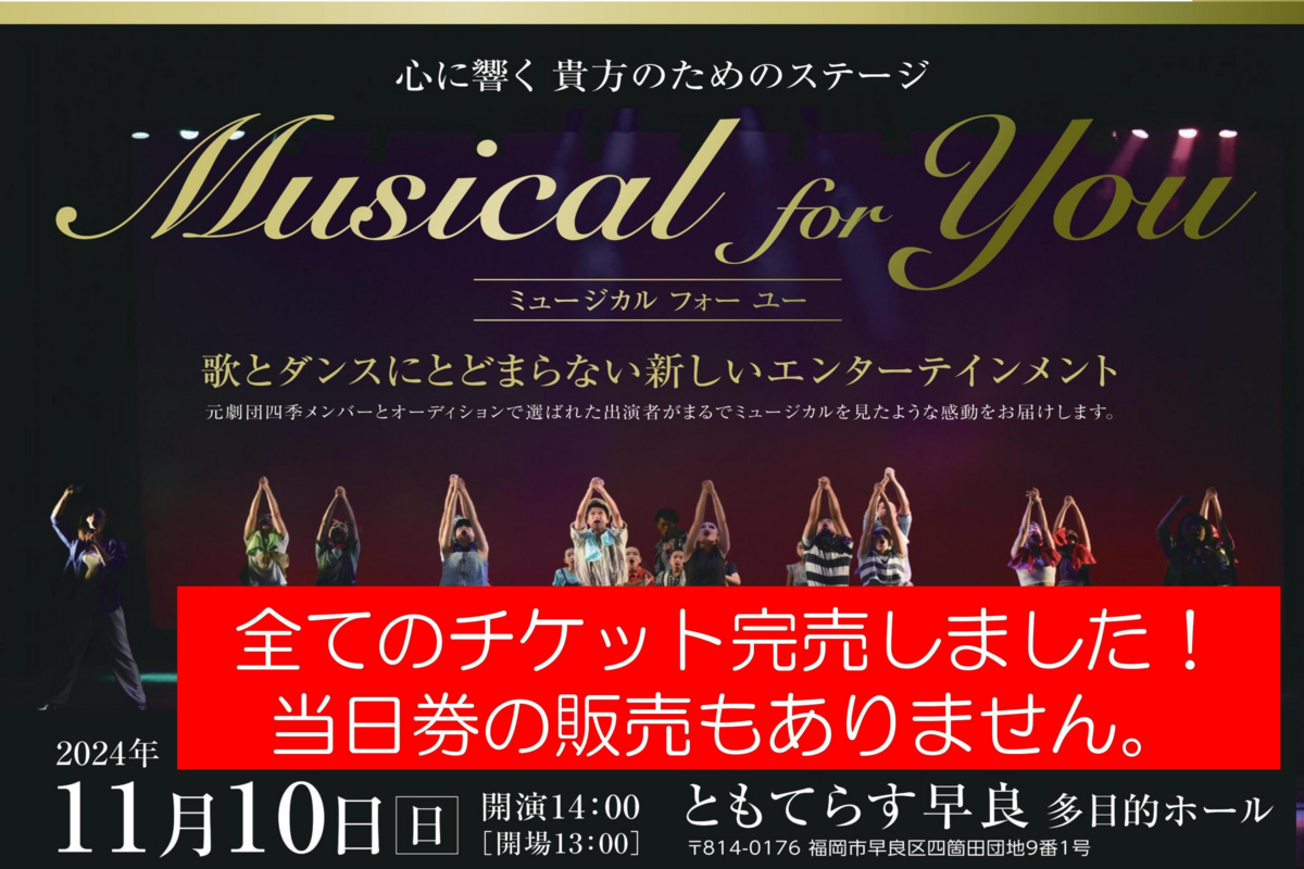 Ｍｕｓｉｃａｌ　ｆｏｒ　Ｙｏｕ