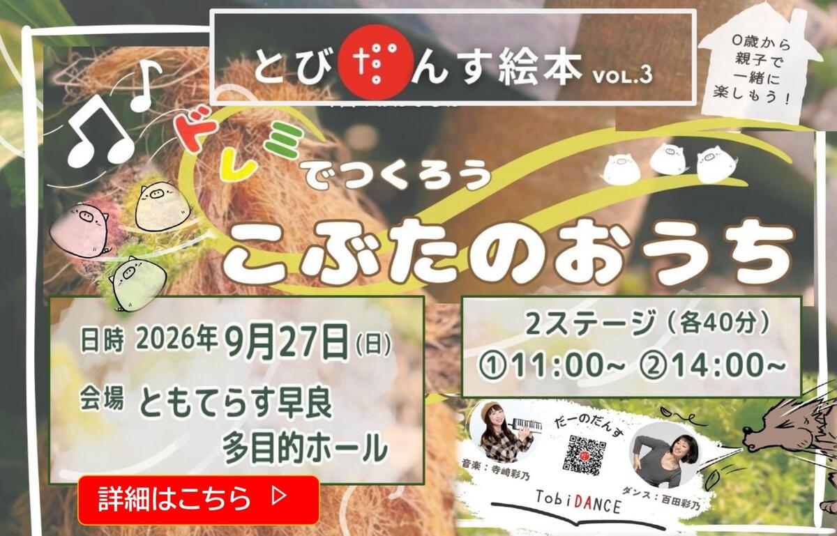 ドレミでつくろう こぶたのおうち