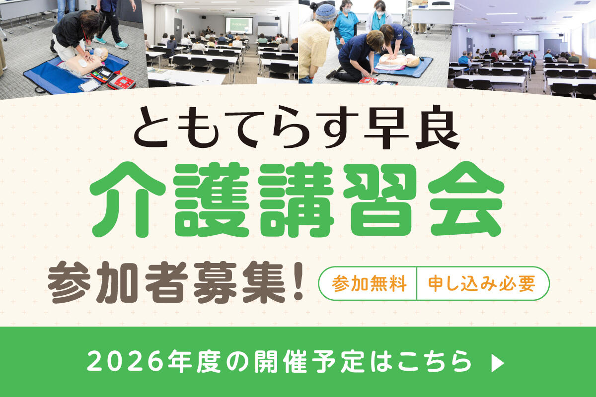 2026年度 介護講習会