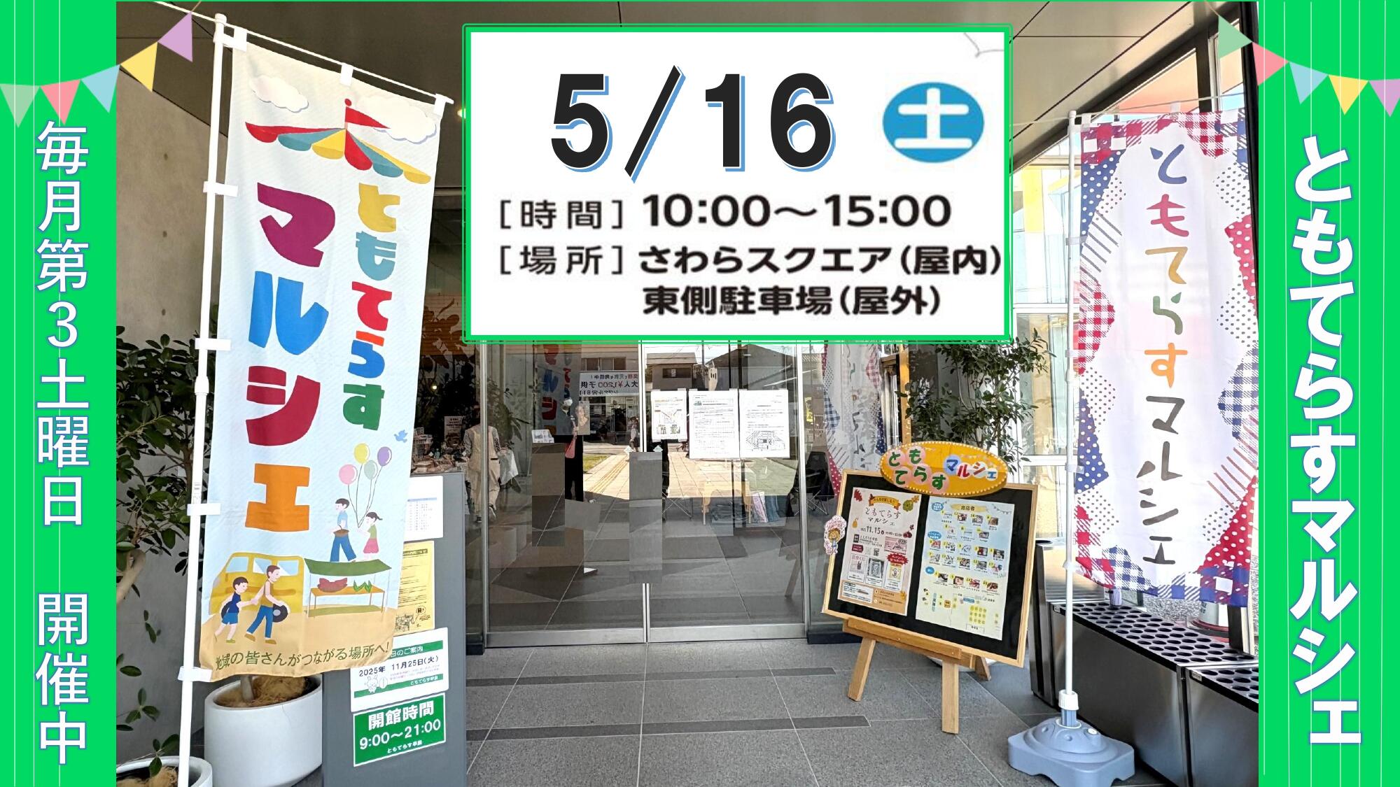 ともてらすマルシェｻｲﾈｰｼﾞ日程変更用_page-0001 (1).jpg