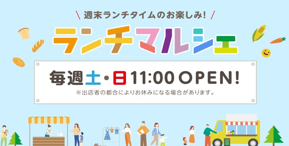 ランチマルシェ202609HP_page-0001.jpg