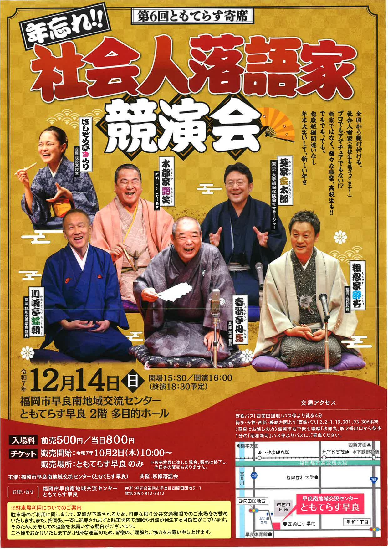 ともてらす寄席社会人_page-0001.jpg