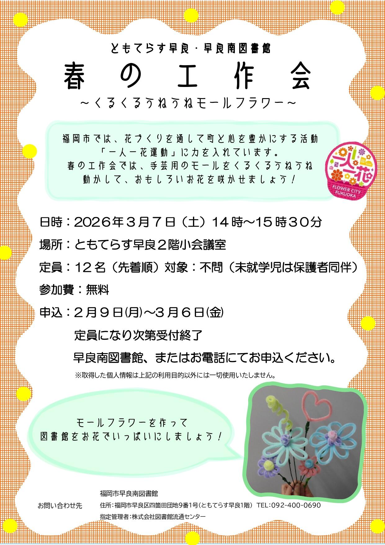 春の工作会～くるくるうねうねモールフラワー～の画像