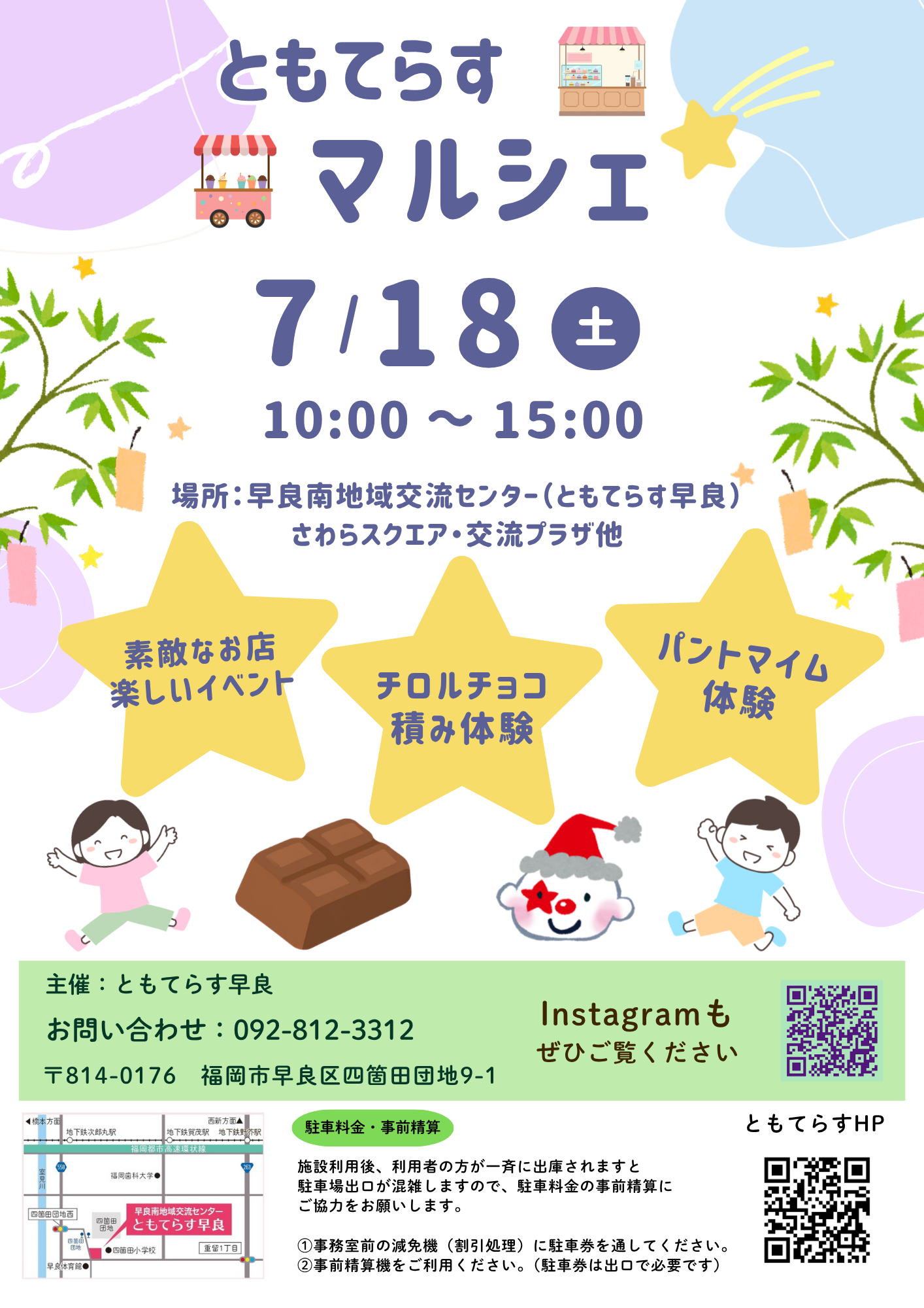マルシェ7月チラシ表.png