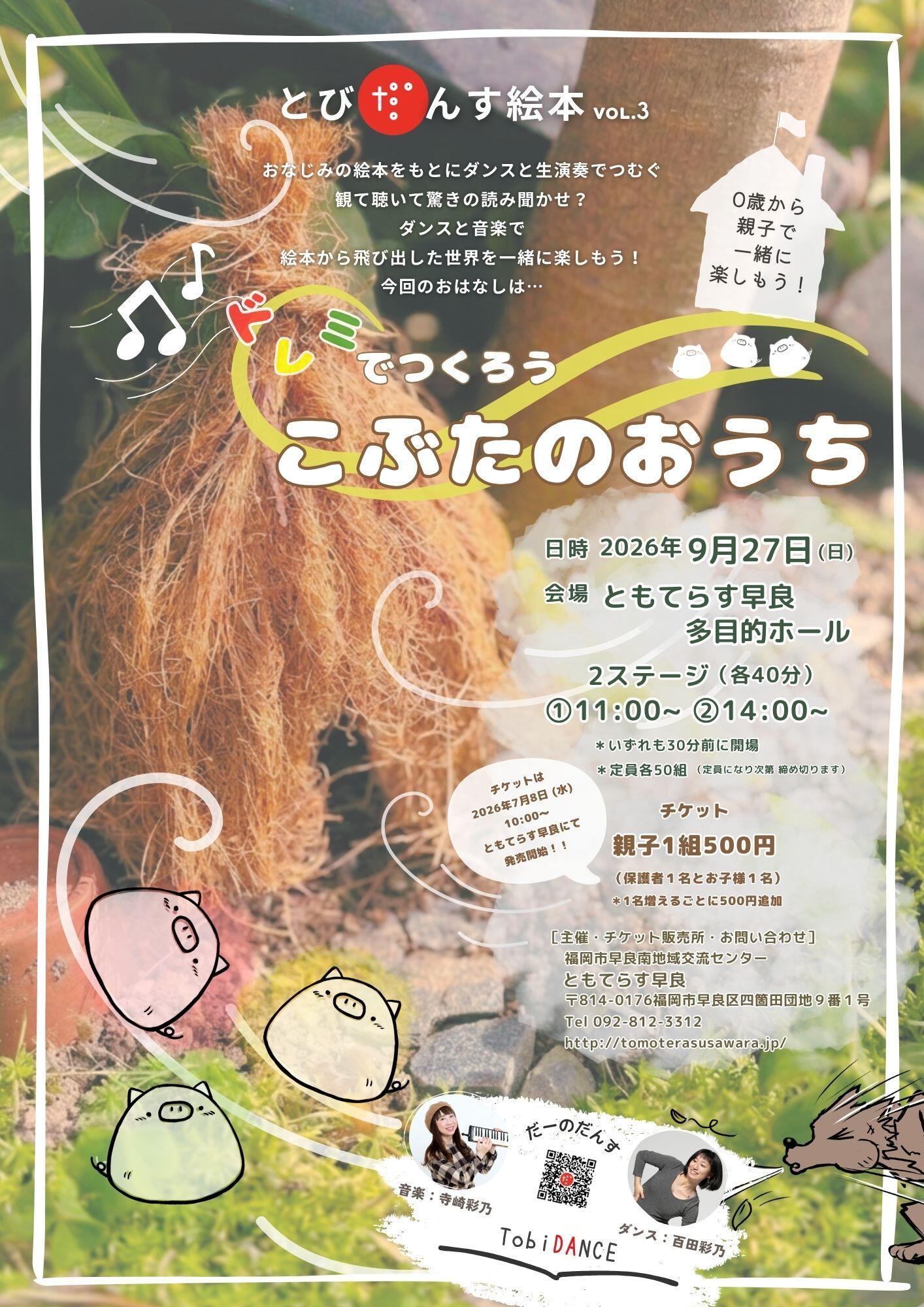 とびだんす絵本 vol.3 『ドレミでつくろう こぶたのおうち』の画像