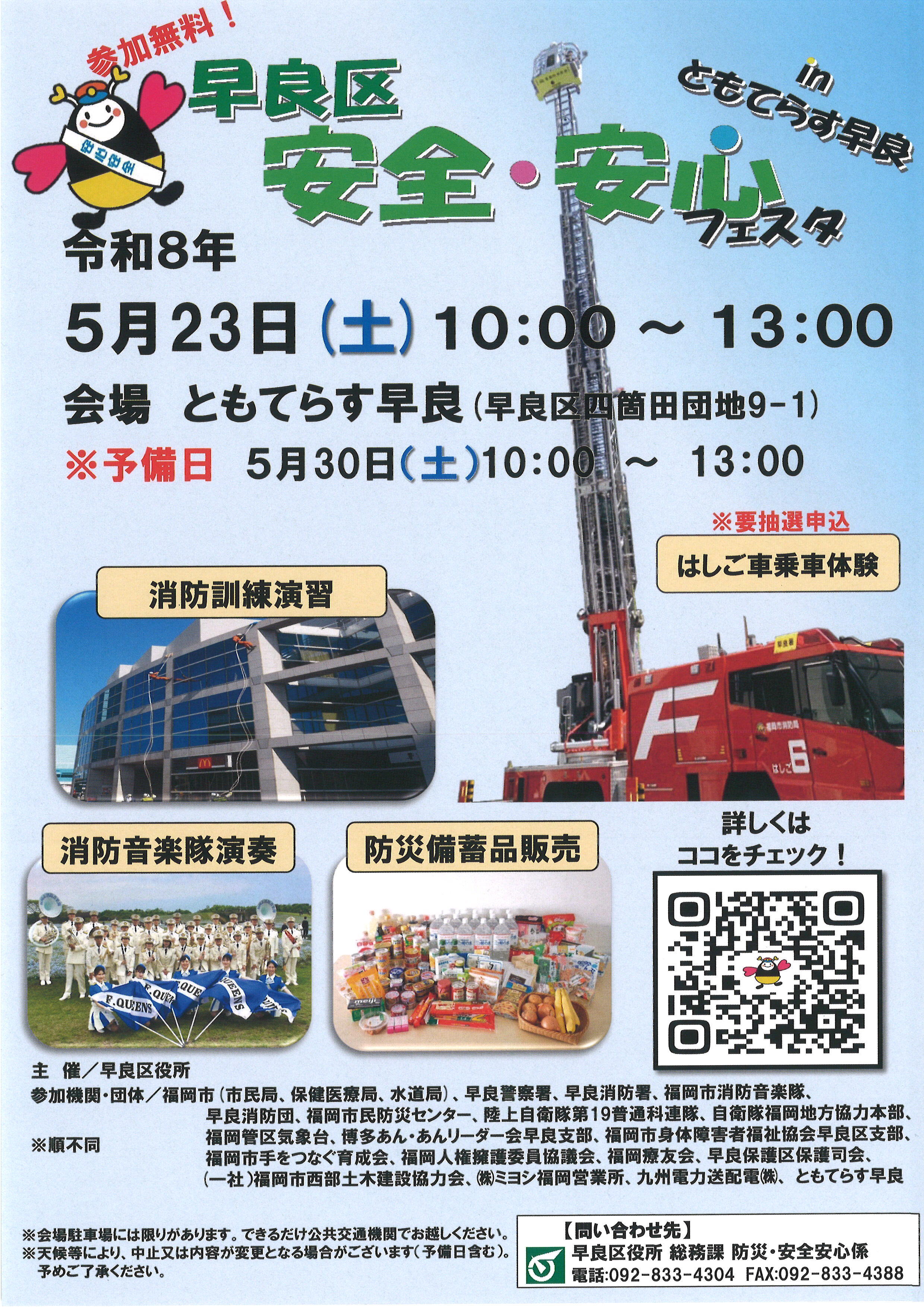 早良区安全・安心フェスタ in ともてらす早良の画像