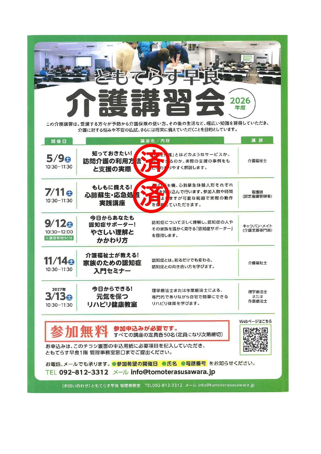 介護講習会7月終了_page-0001.jpg
