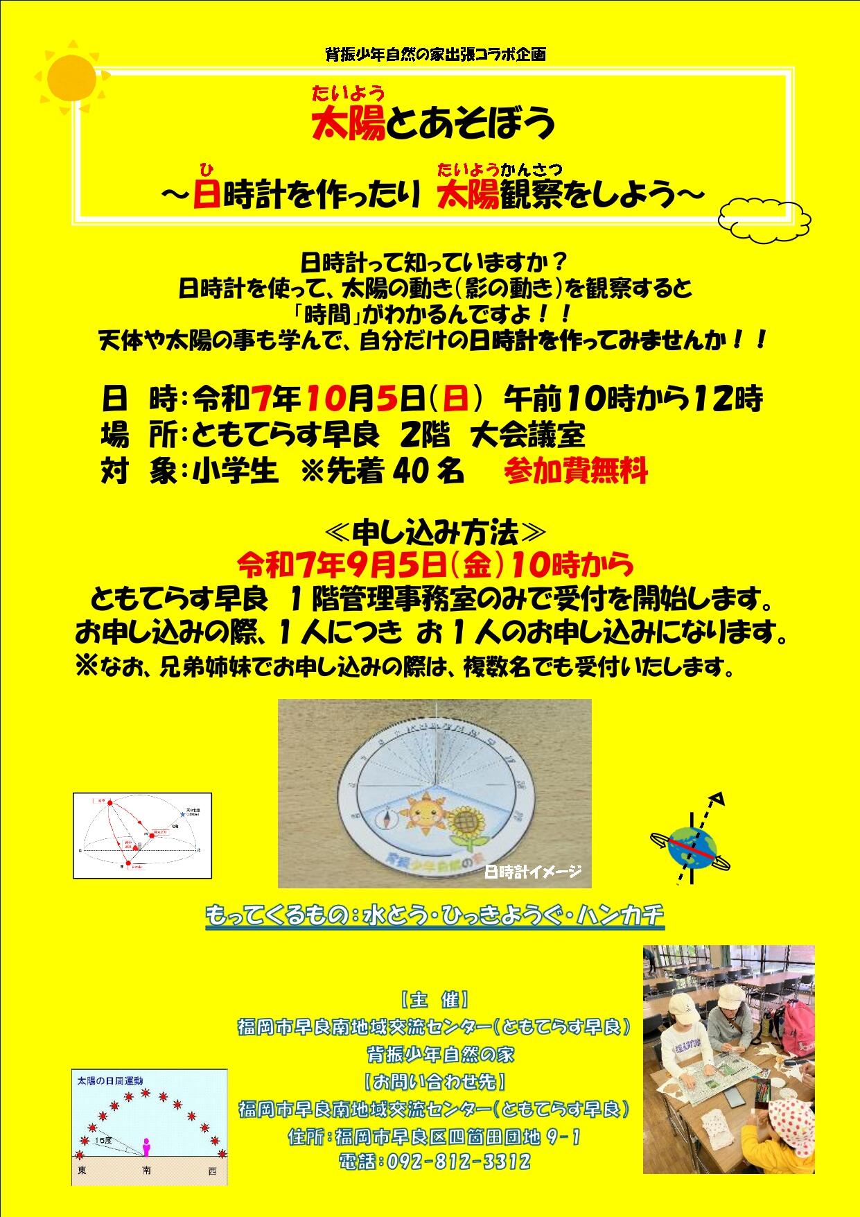 太陽とあそぼうチラシ20251005.jpg
