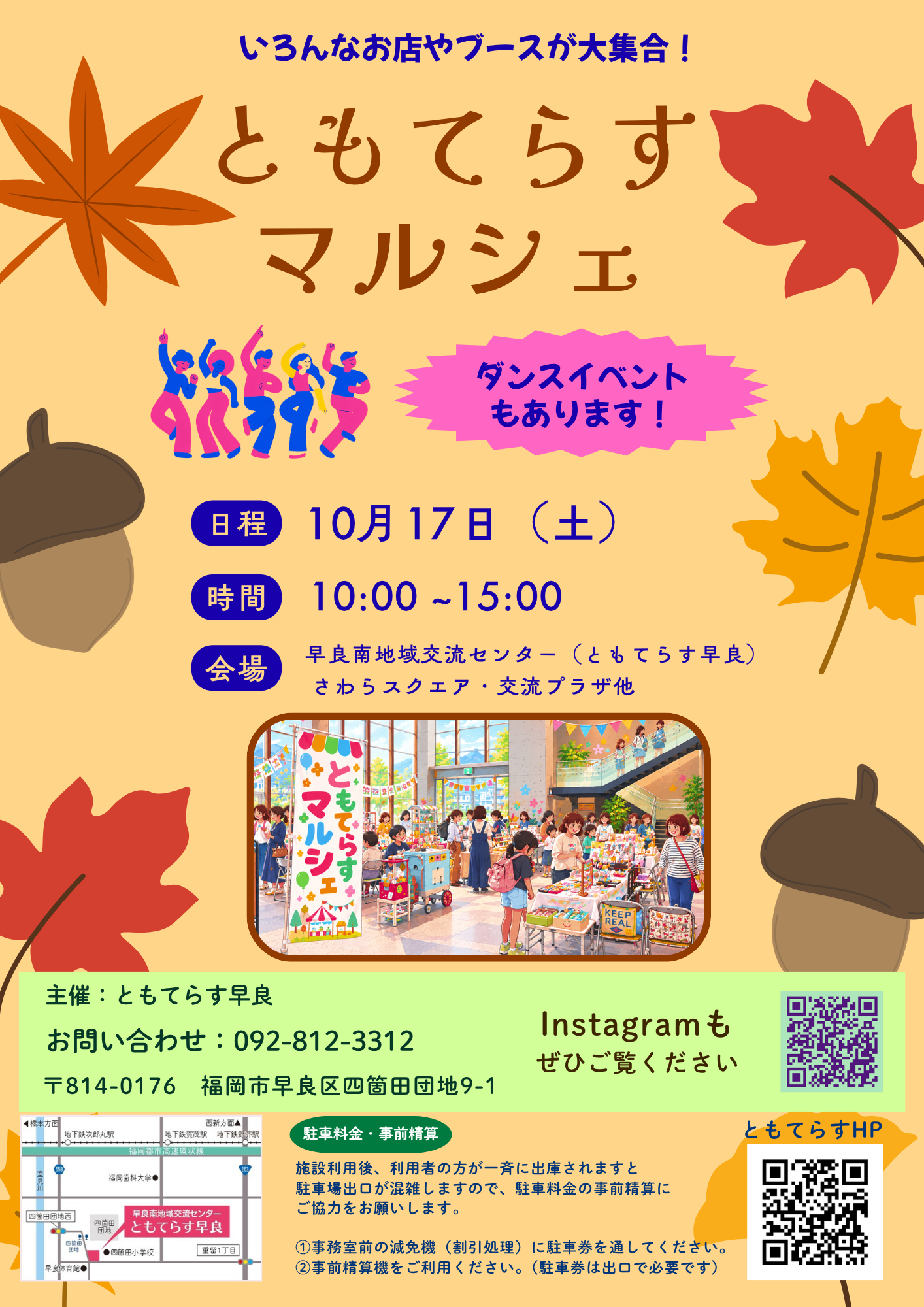 ともてらすマルシェ　１０月１７日（土）の画像