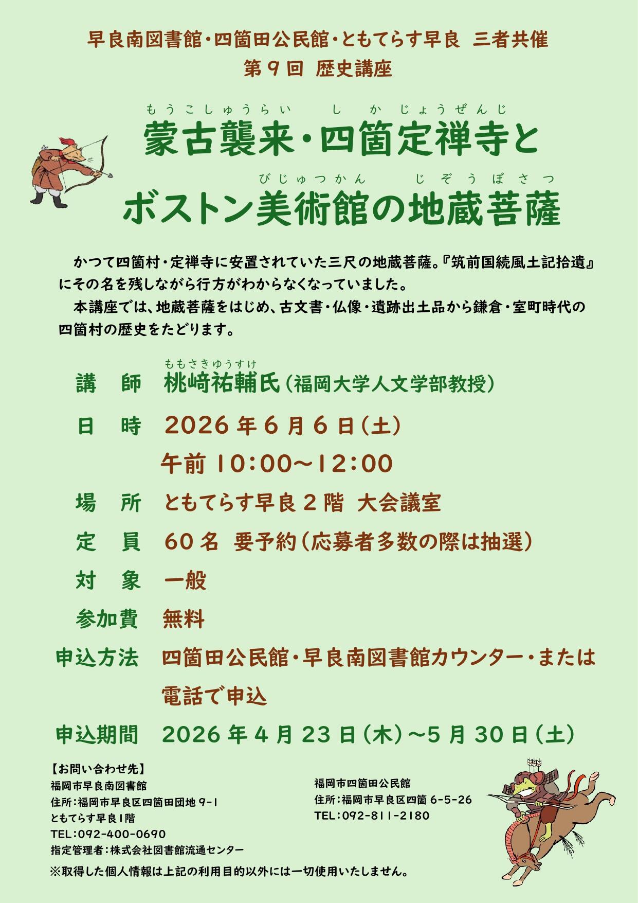 【修正】チラシ（第9回歴史講座）_page-0001.jpg