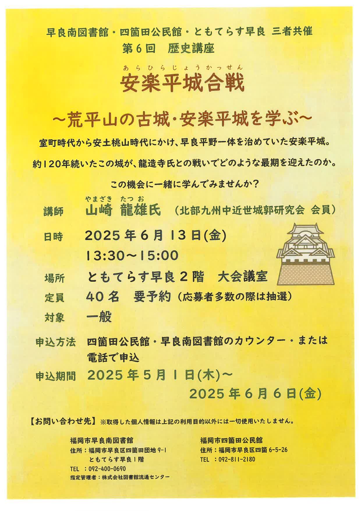 第６回 歴史講座　安楽平城合戦（あらひらじょうかっせん）　　の画像