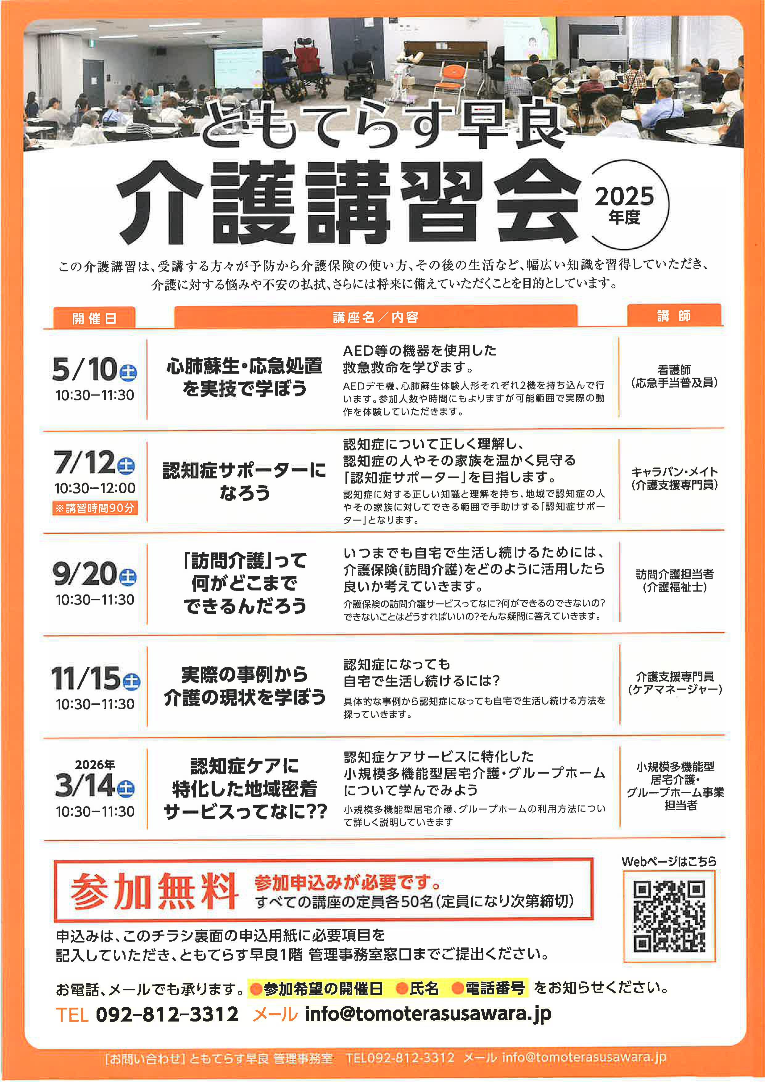 2025年度介護講習会チラシ.jpg