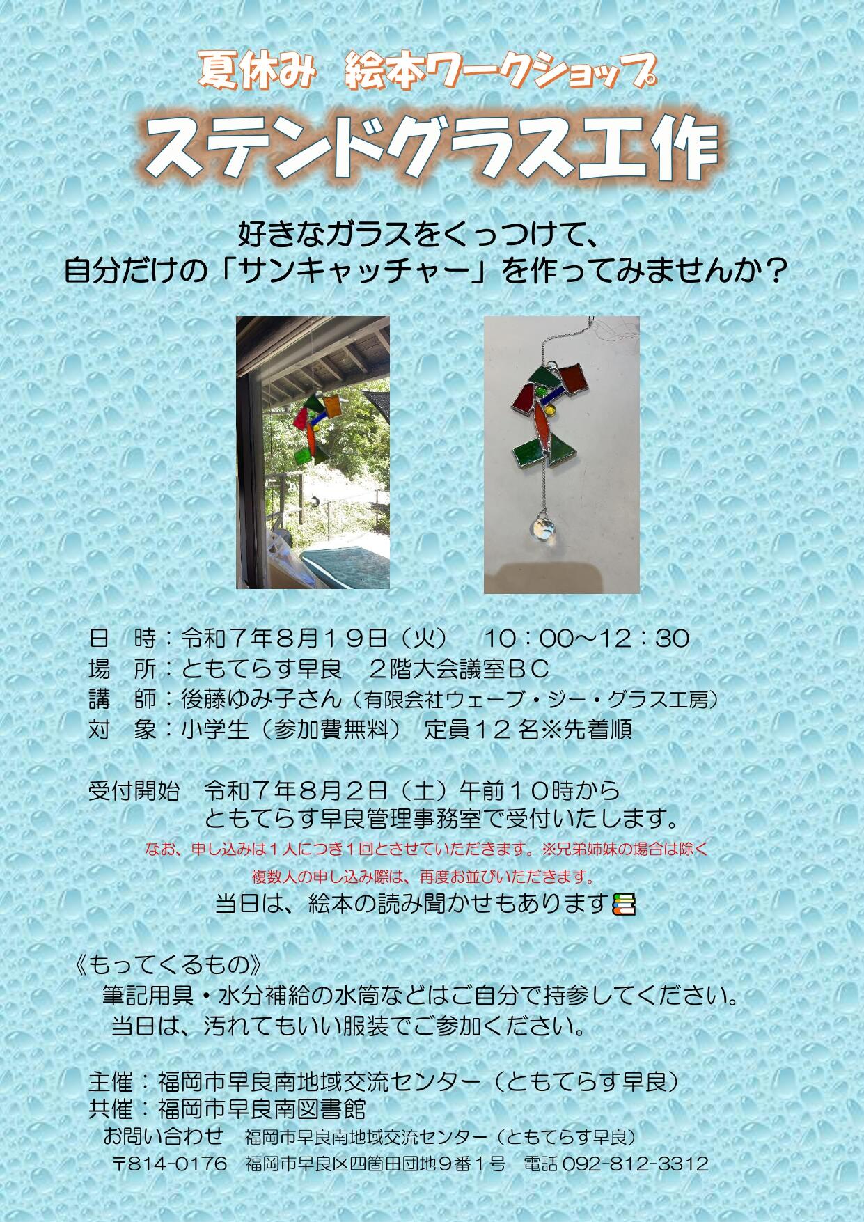 夏休み絵本ワークショップ_page-0001.jpg