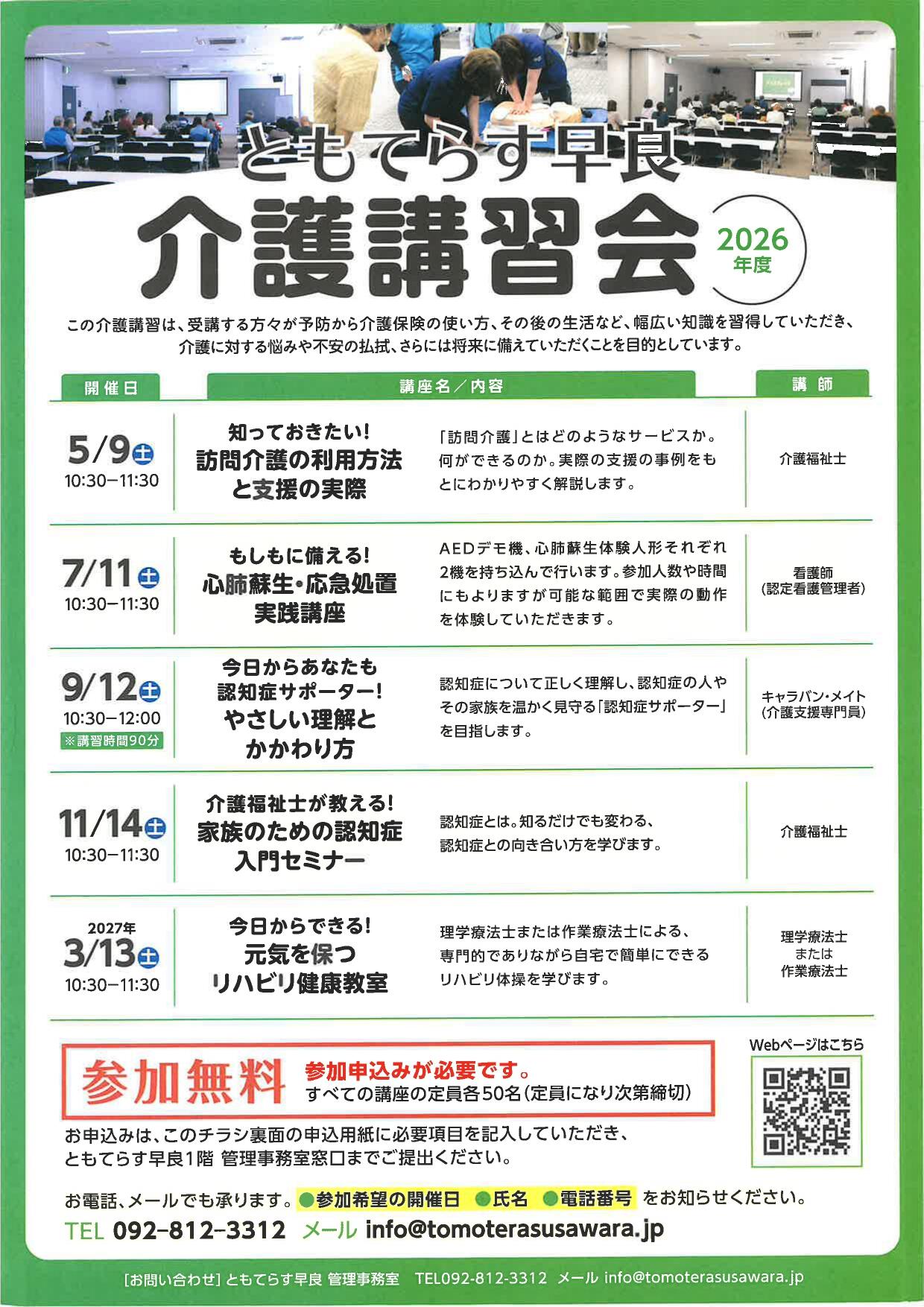 2026年度 介護講習会 (全５回）の画像