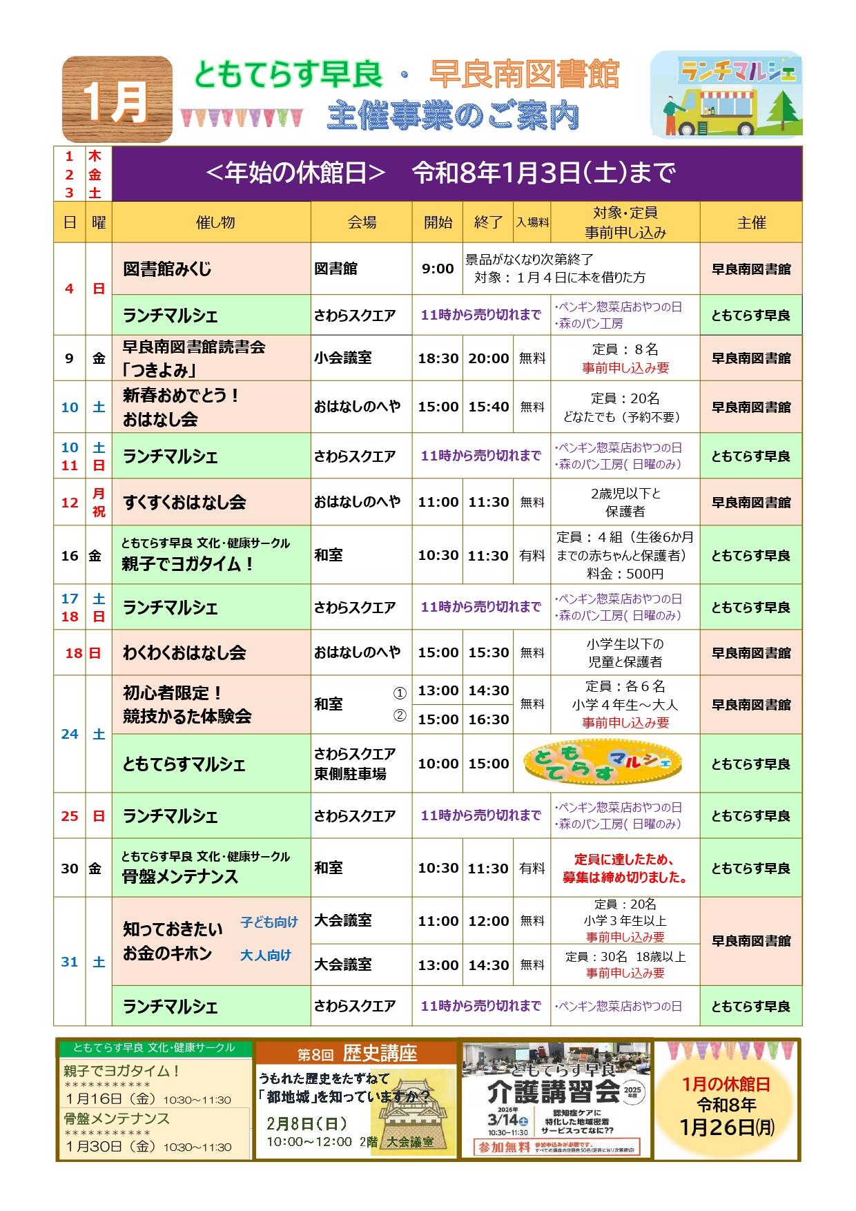 令和8年1月ともてらす早良・早良南図書館　主催事業のご案内の画像
