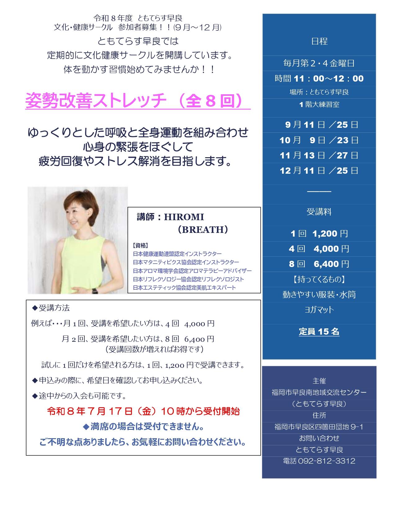 202609姿勢改善ストレッチ (1).jpg