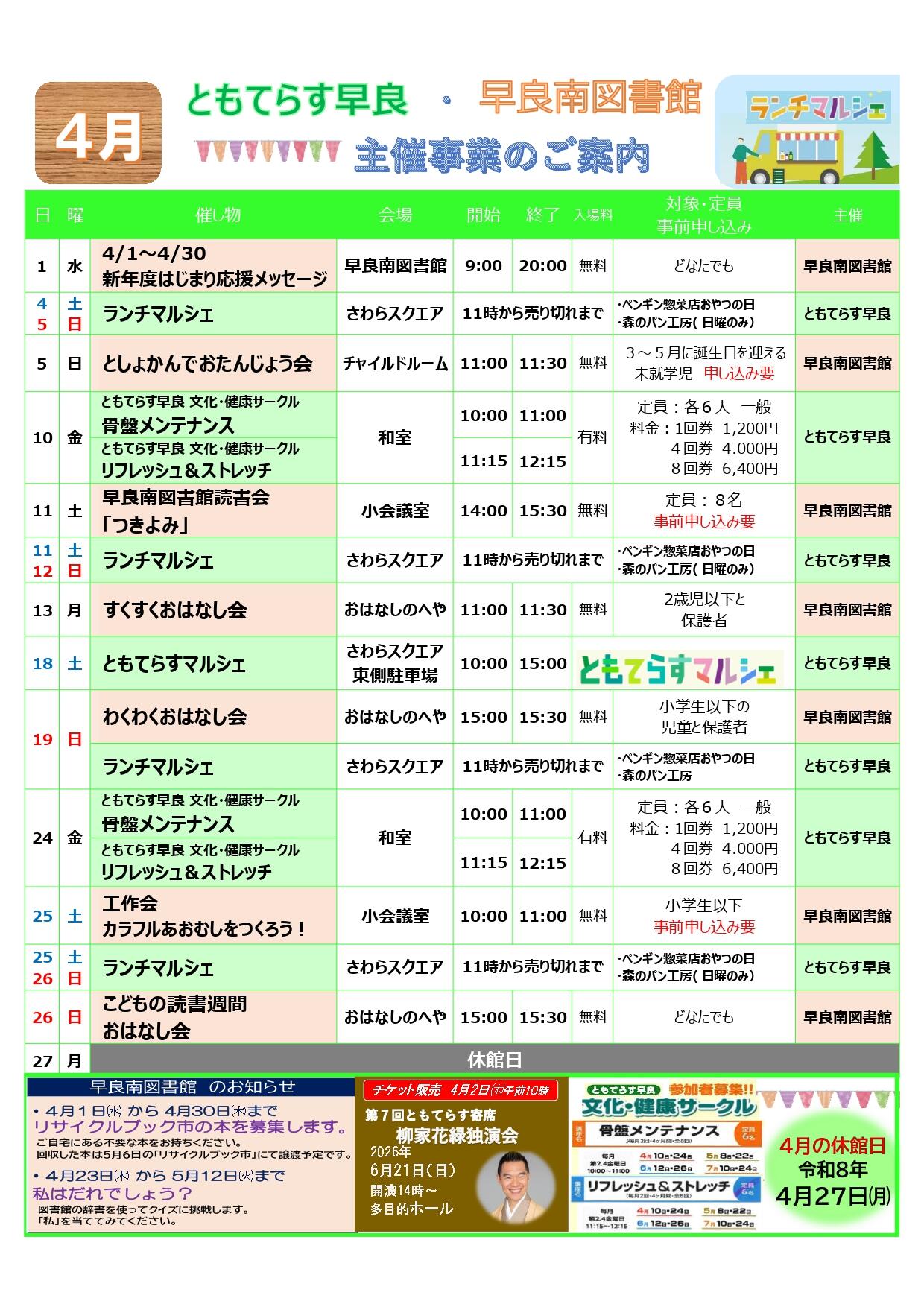 令和8年4月ともてらす早良・早良南図書館　主催事業のご案内の画像