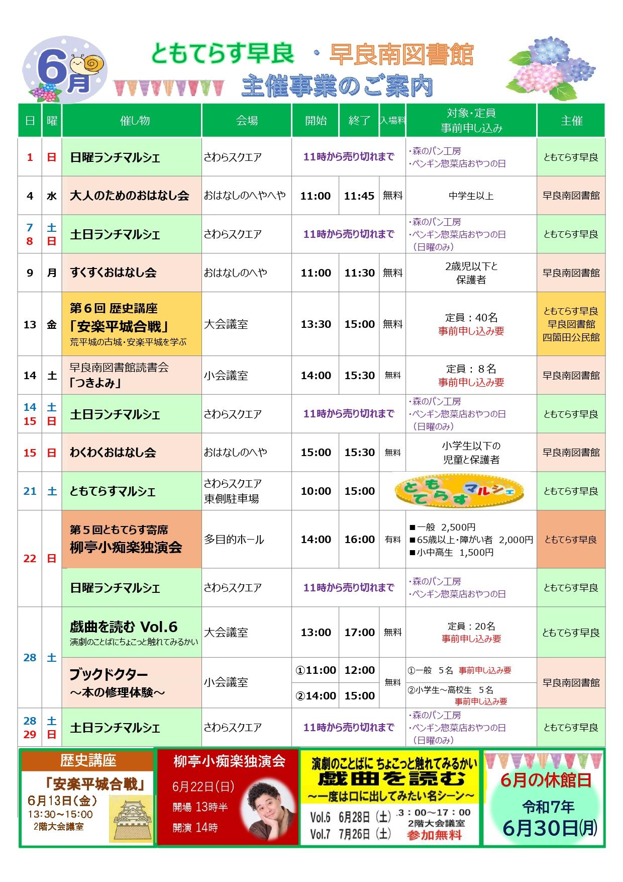 令和７年６月ともてらす早良・早良南図書館　主催事業のご案内の画像
