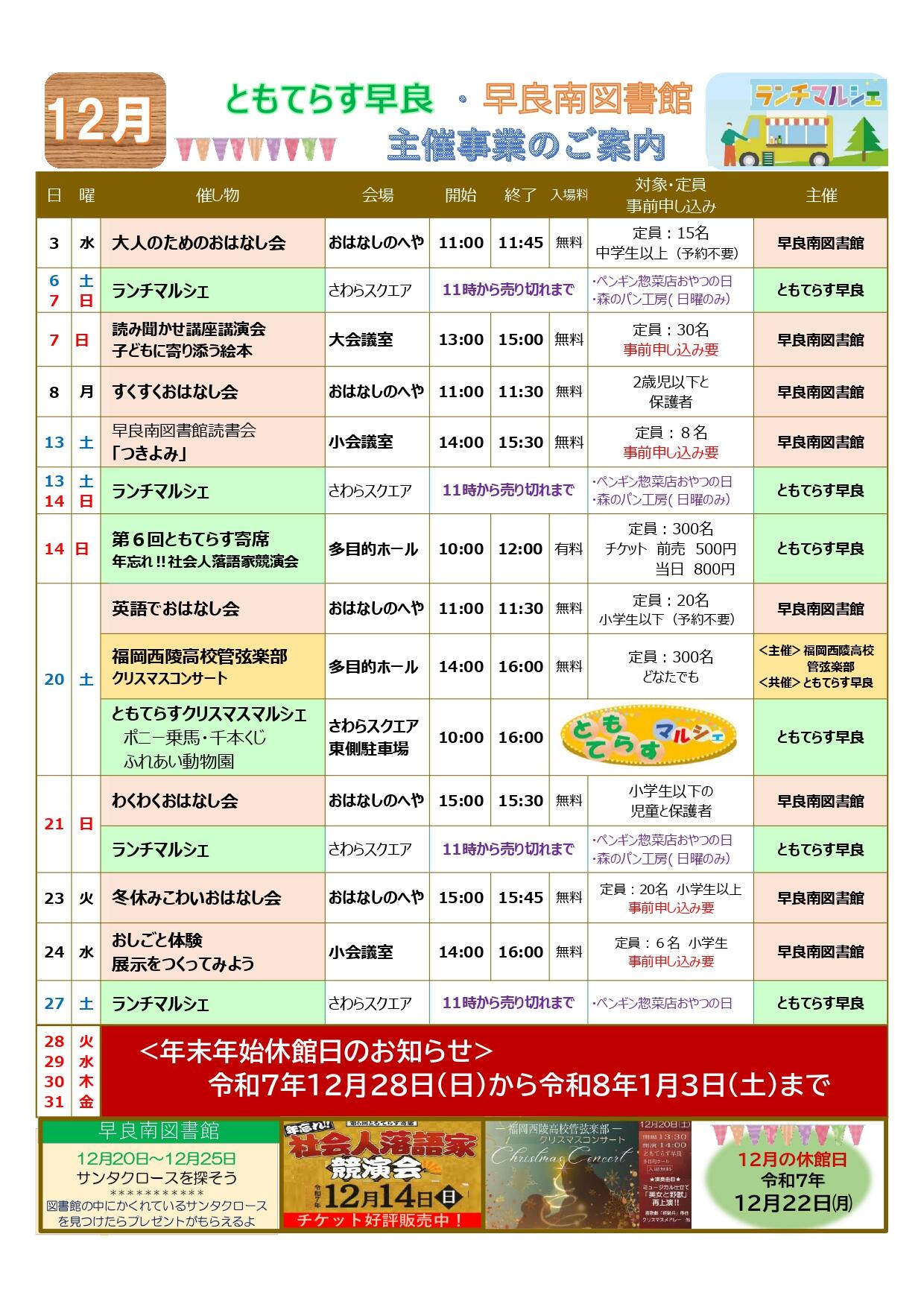 令和7年12月ともてらす早良・早良南図書館　主催事業のご案内の画像