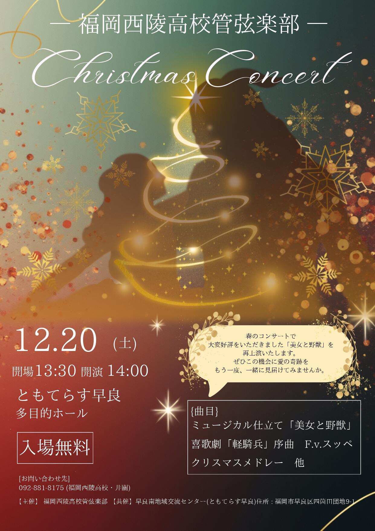 西陵高校管弦楽部クリスマスコンサートチラシ.jpg