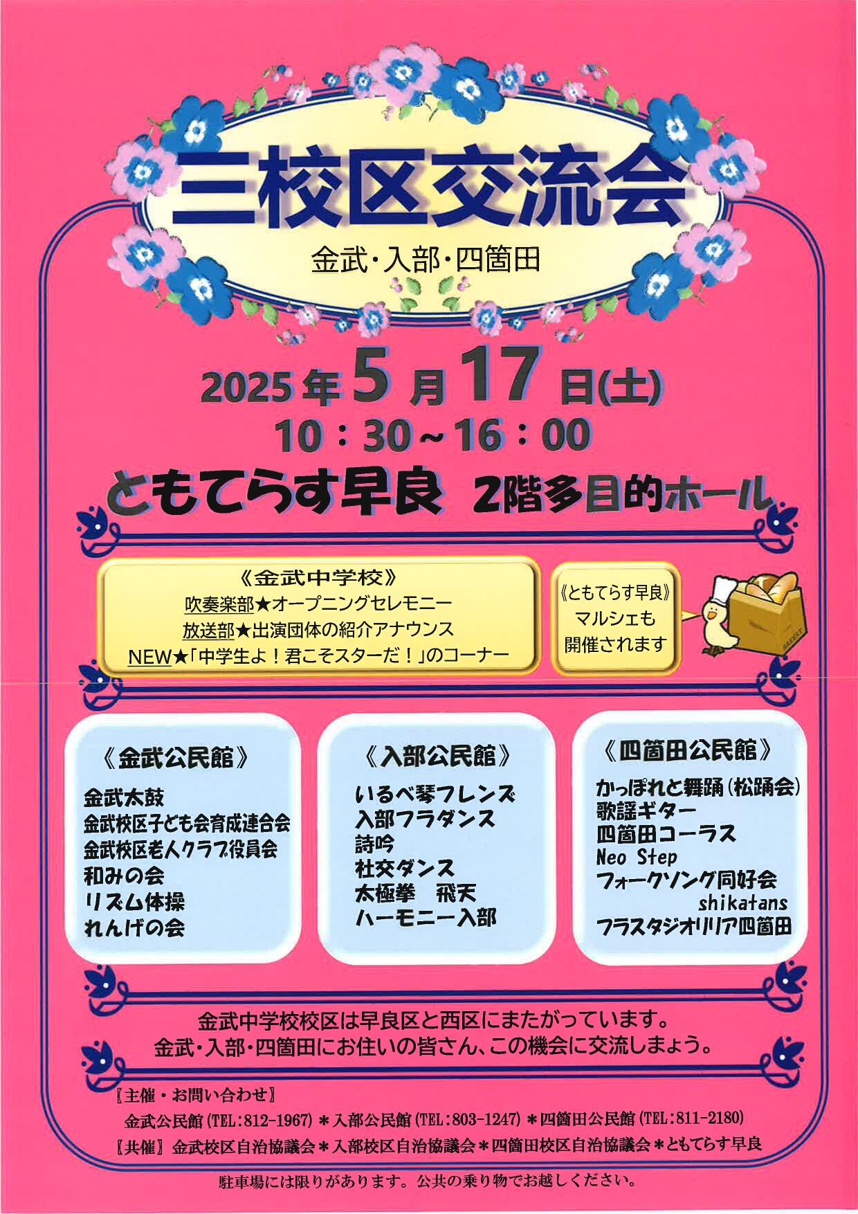 三校区交流会～金武・入部・四箇田～　の画像
