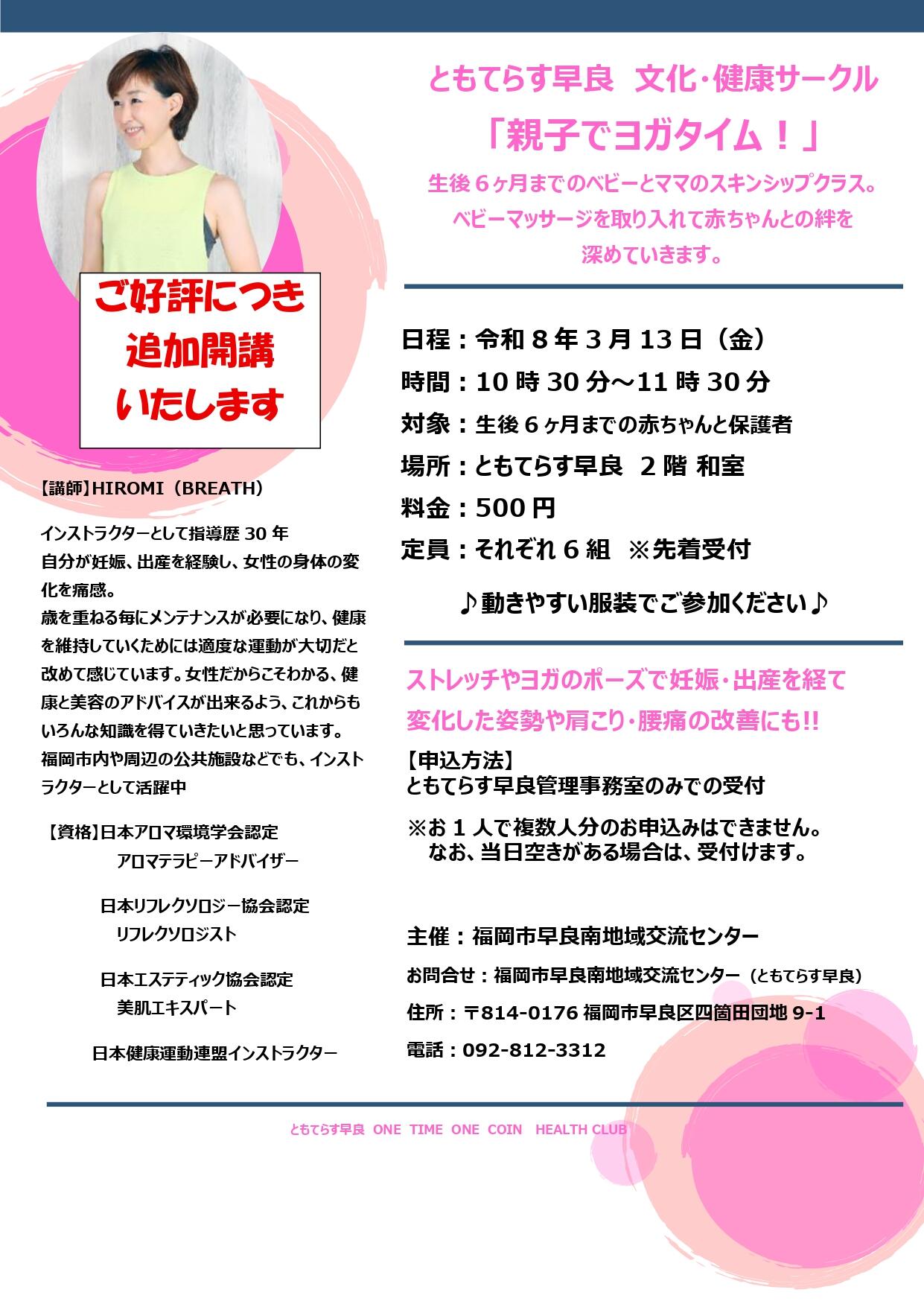 親子ヨガチラシ  0313のみ_page-0001.jpg