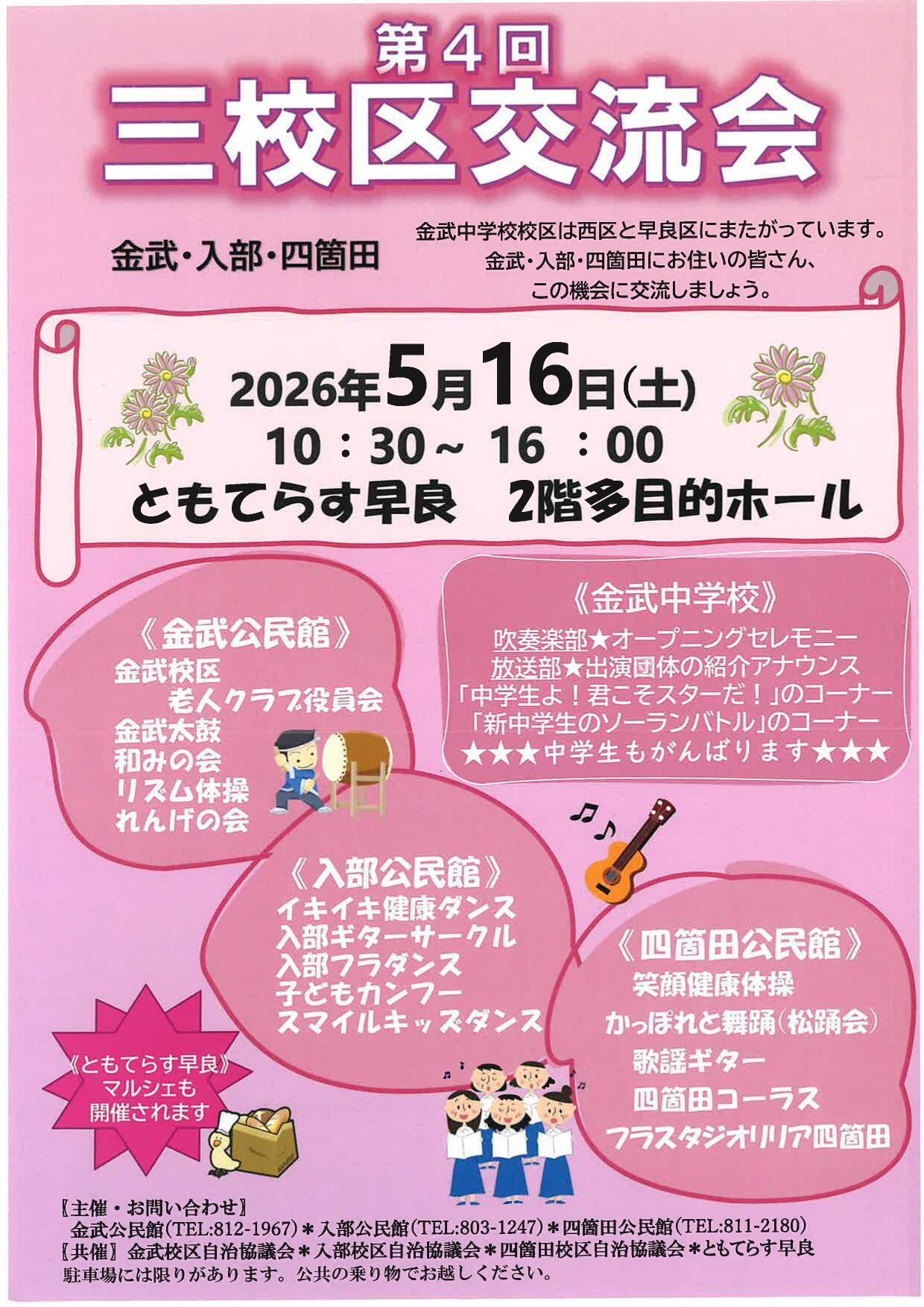 三校区交流会～金武・入部・四箇田～　の画像