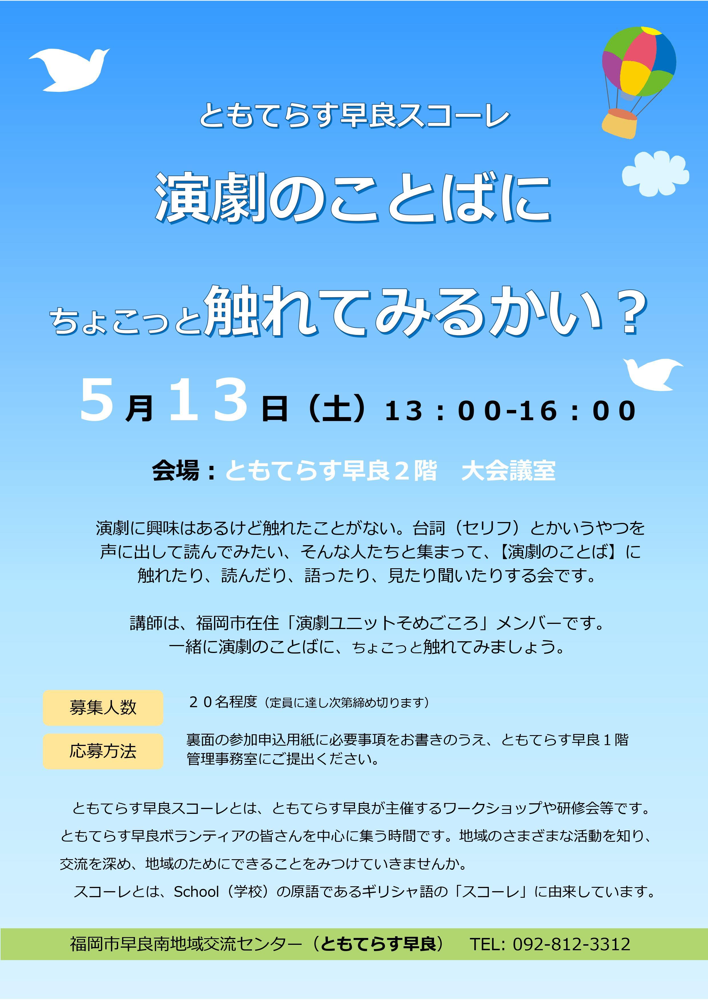 早良スコーレ0513jpg.jpg