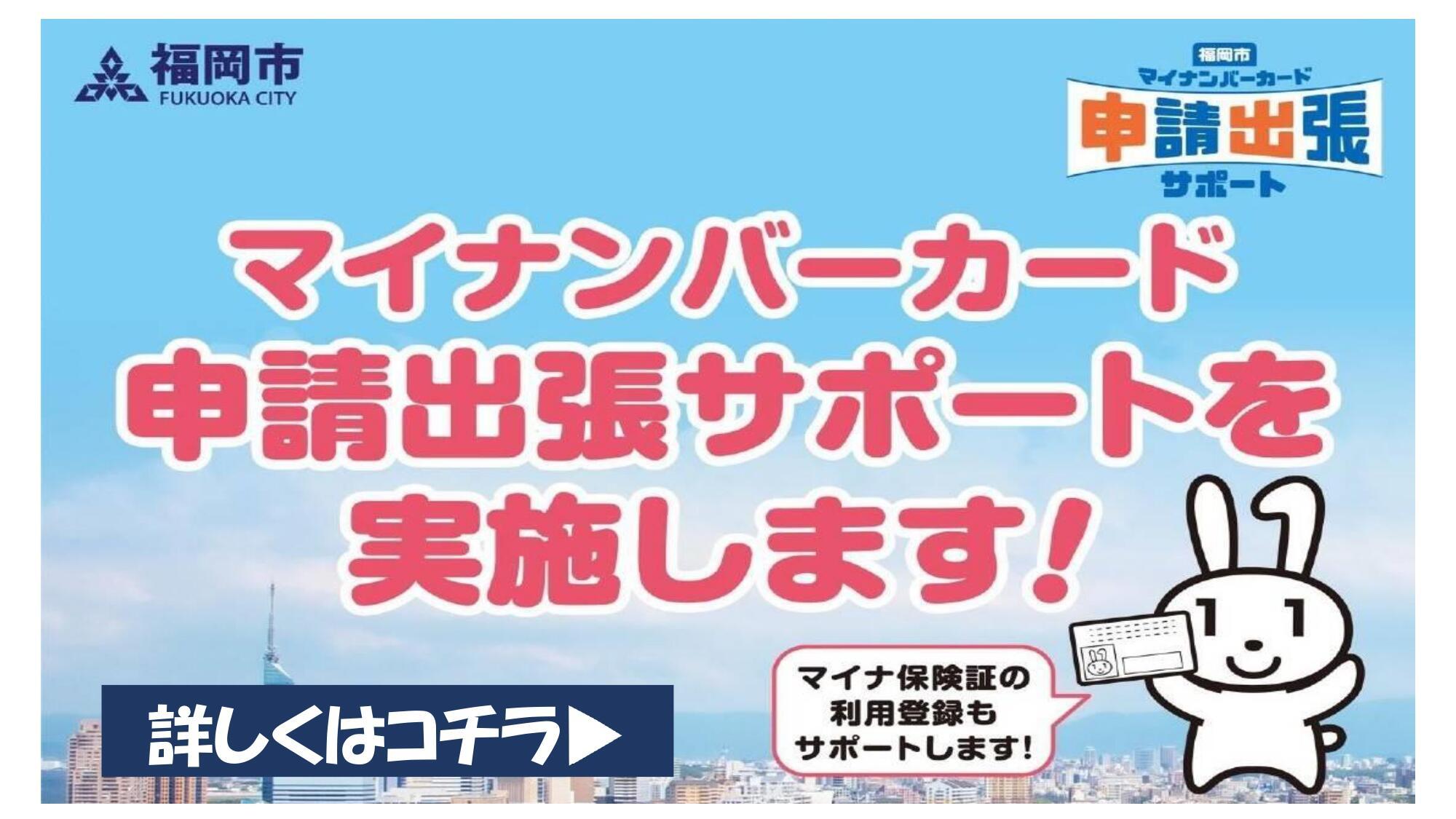 マイナンバーカード申請 出張サポート開催‼