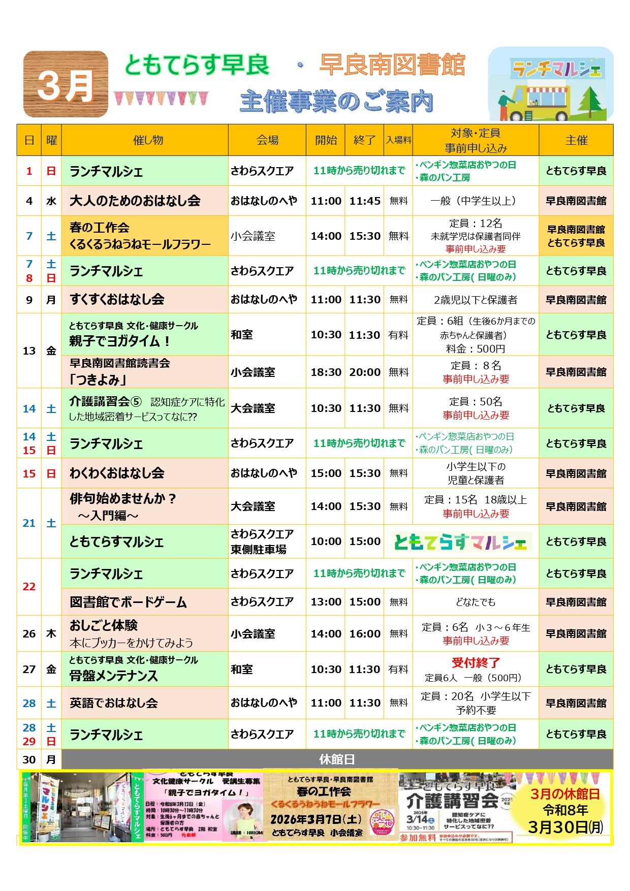 令和8年３月ともてらす早良・早良南図書館　主催事業のご案内の画像