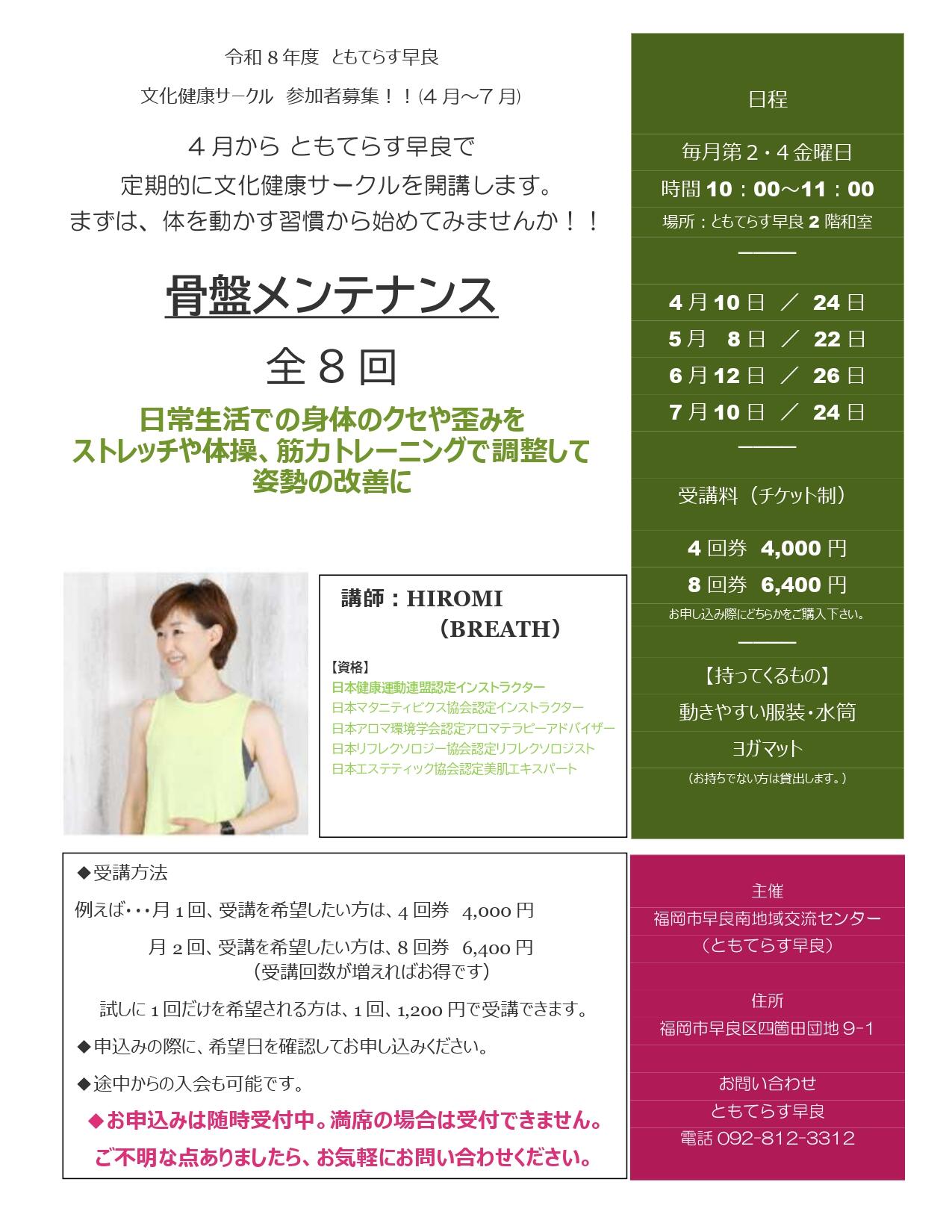 ともてらす早良　文化・健康サークル 『骨盤メンテナンス』の画像