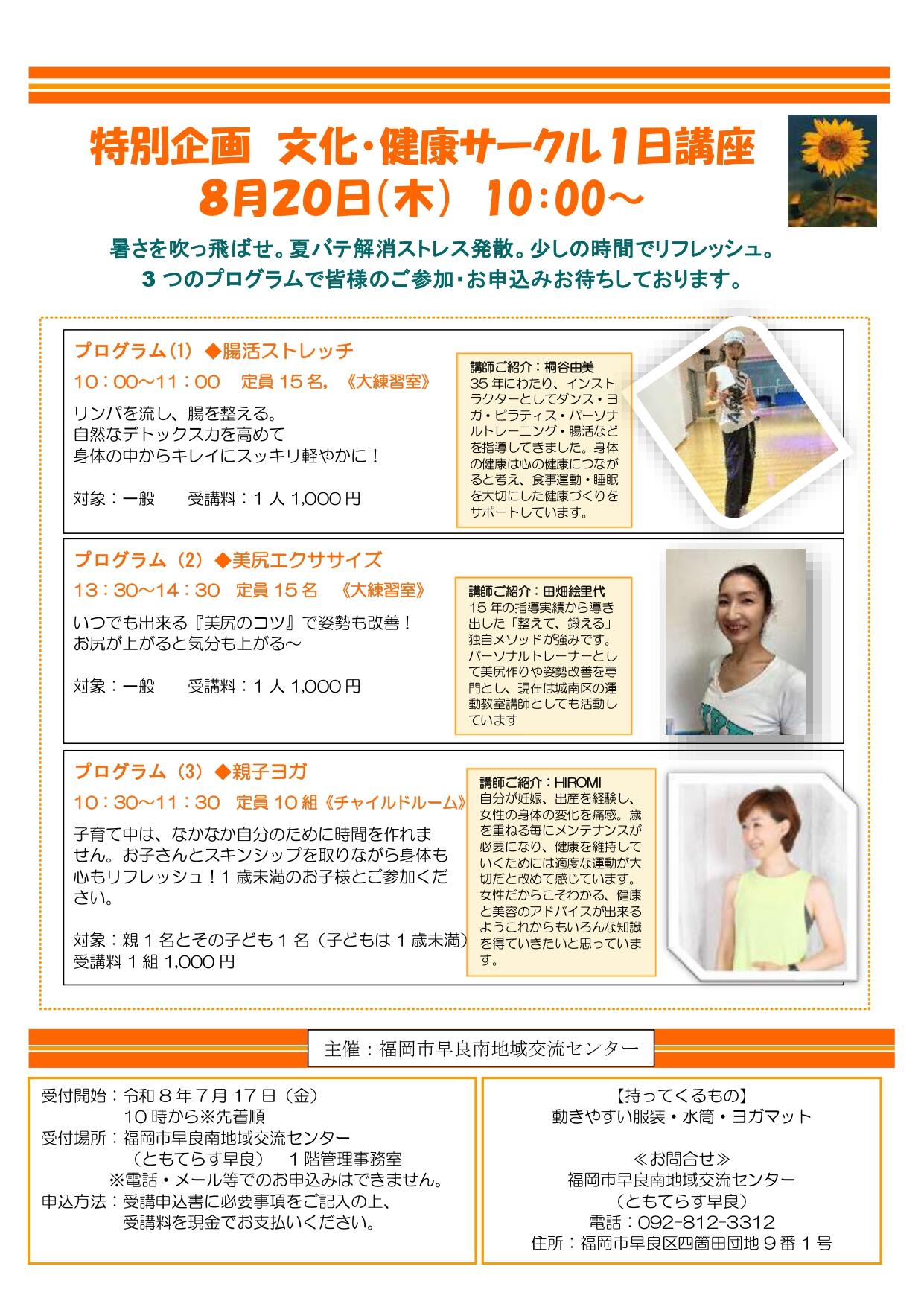 ともてらす早良 文化・健康サークル 特別企画 １日講座 One-Day Workshopの画像