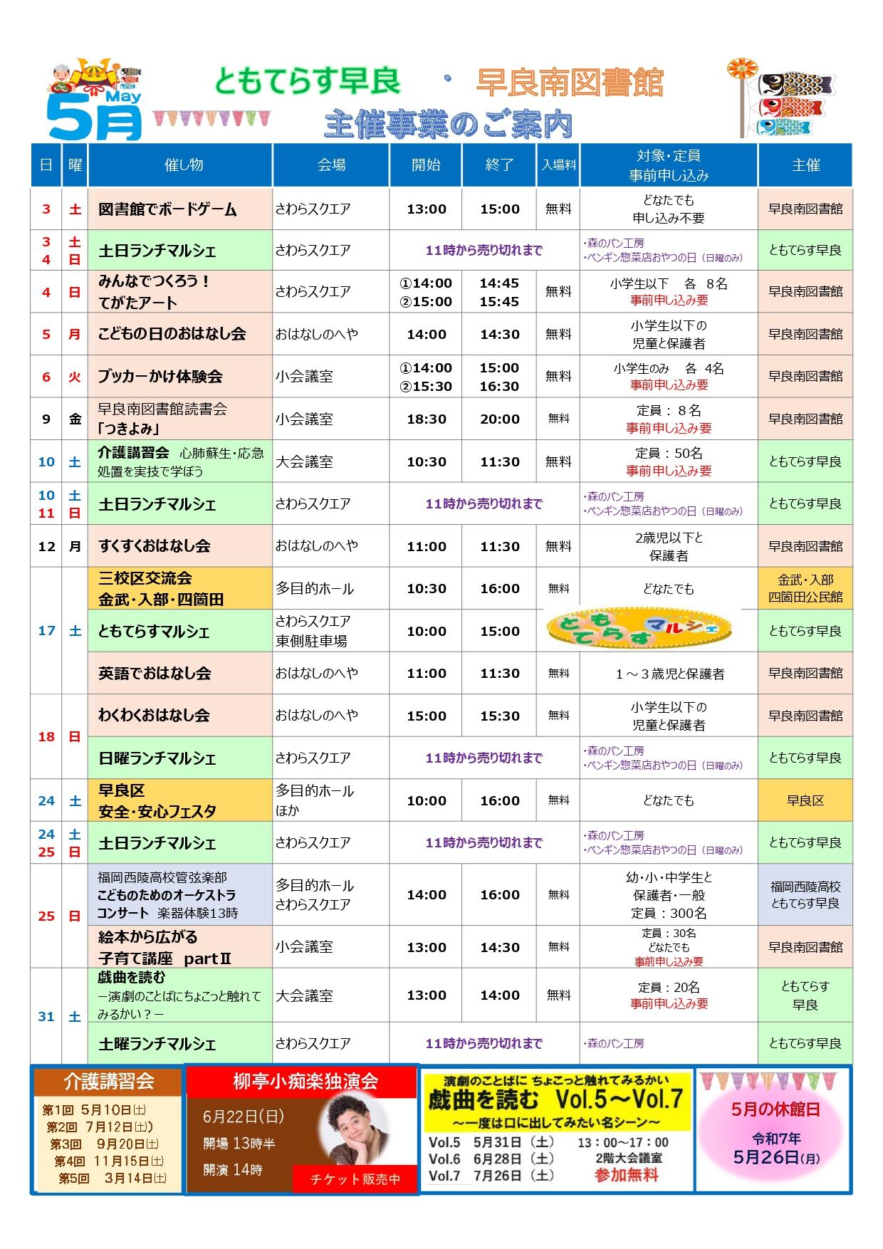 令和７年５月ともてらす早良・早良南図書館　主催事業のご案内の画像