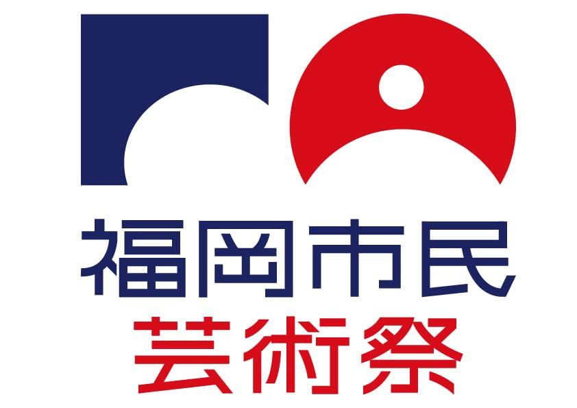 福岡市民芸術祭四角.jpg