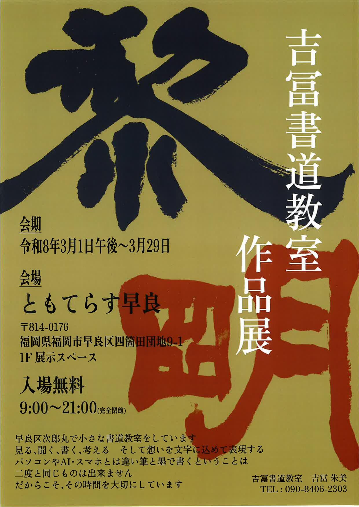 【展示】吉冨書道教室作品展の画像