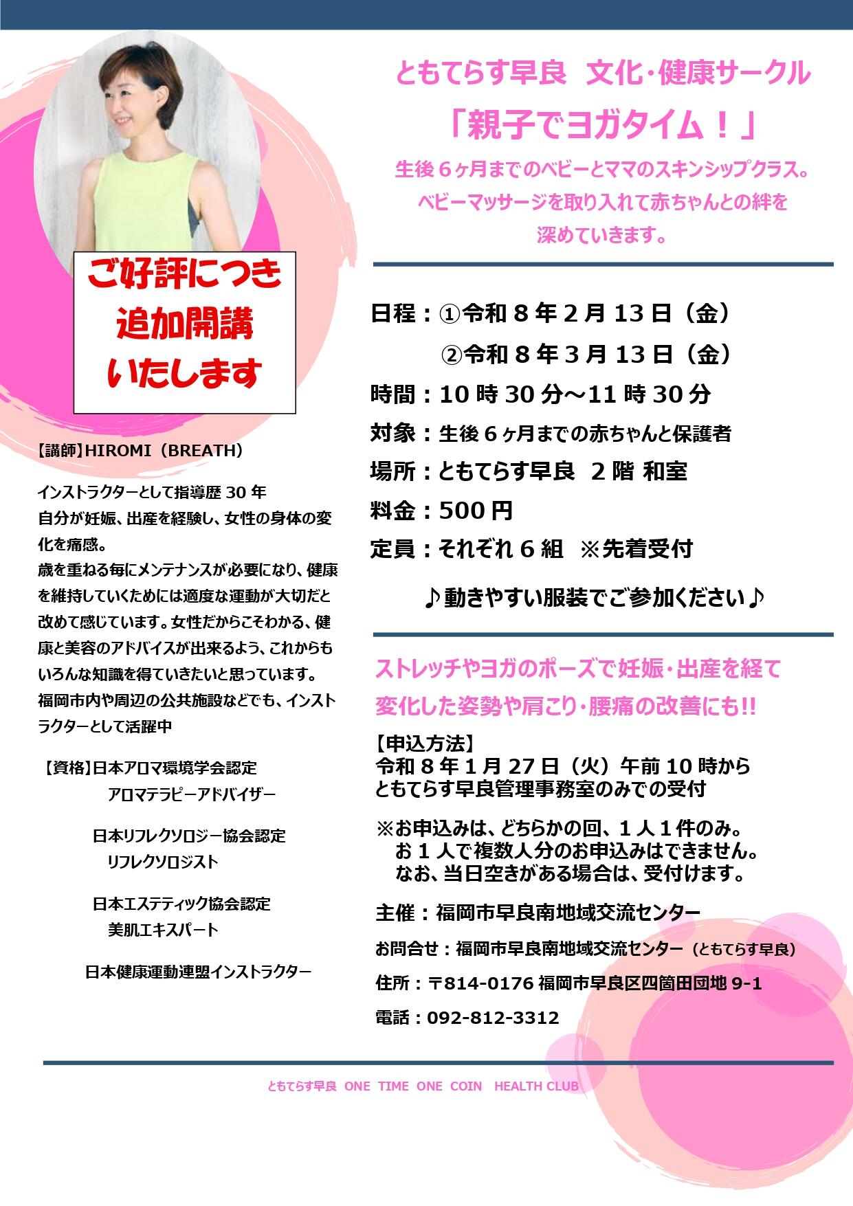 ともてらす早良　文化・健康サークル「親子でヨガタイム！」の画像