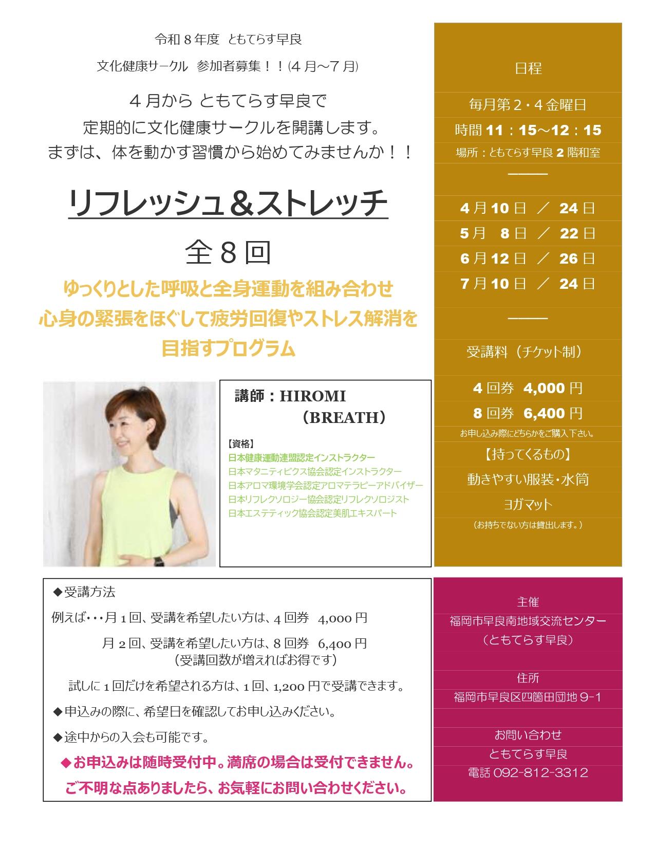 リフレッシュストレッチ　チラシ_page-0001.jpg