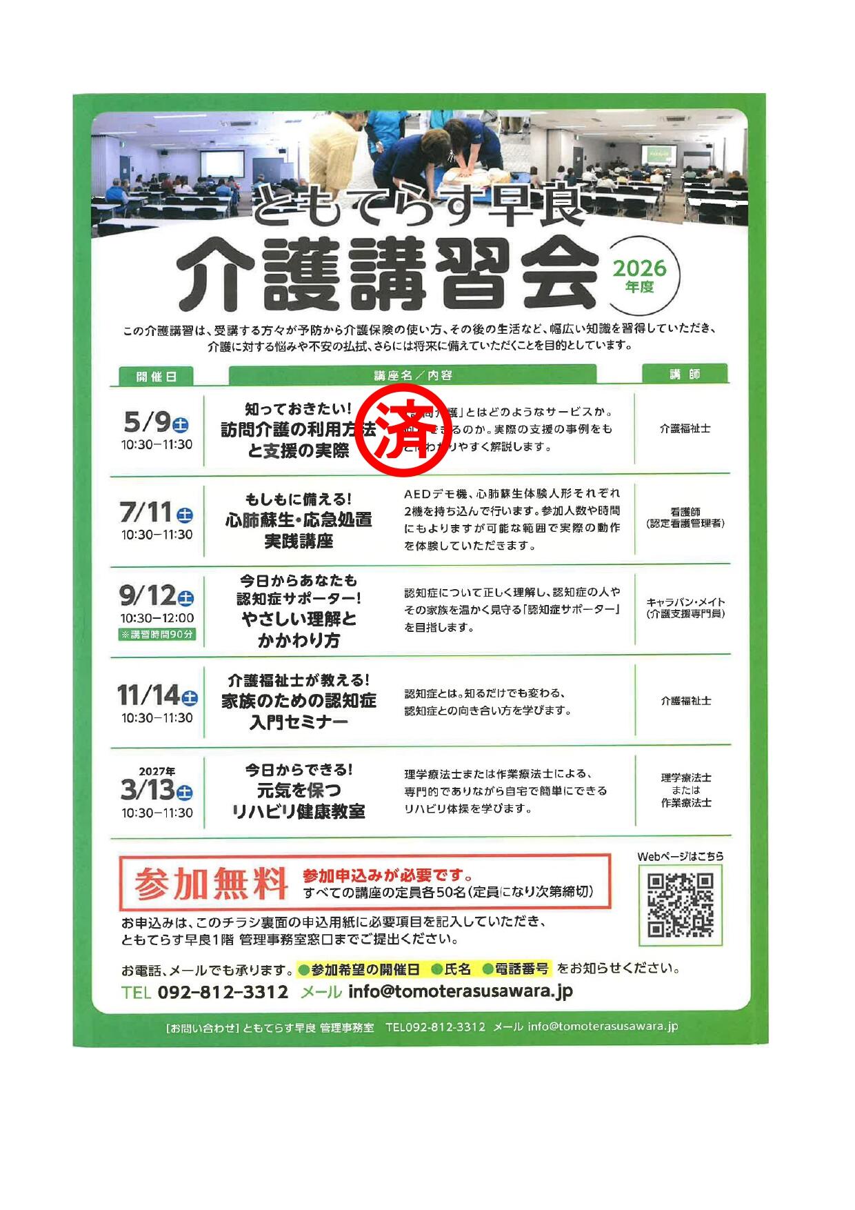 介護講習会５月終了_page-0001.jpg