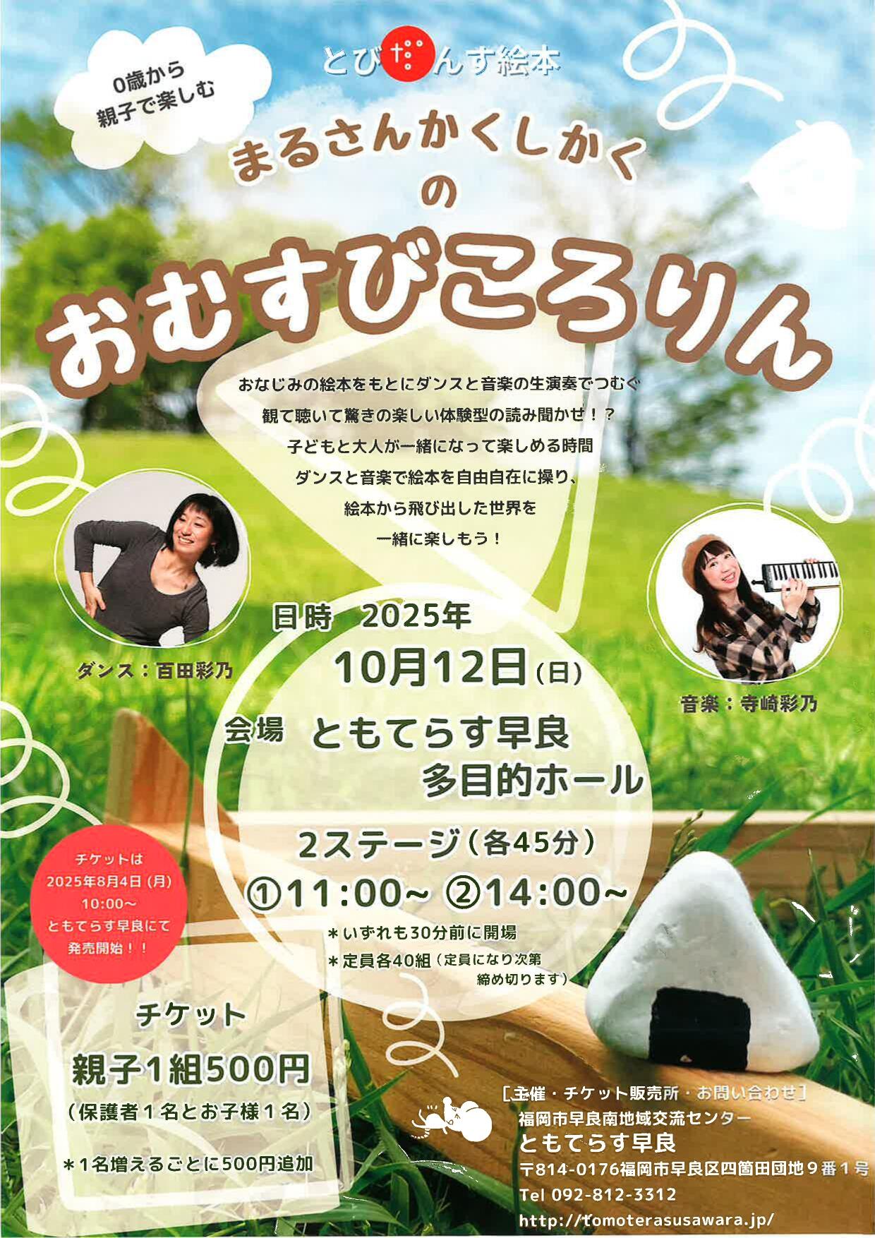 ０歳から親子で楽しむ　とびだんす絵本　まるさんかくしかくのおむすびころりんの画像