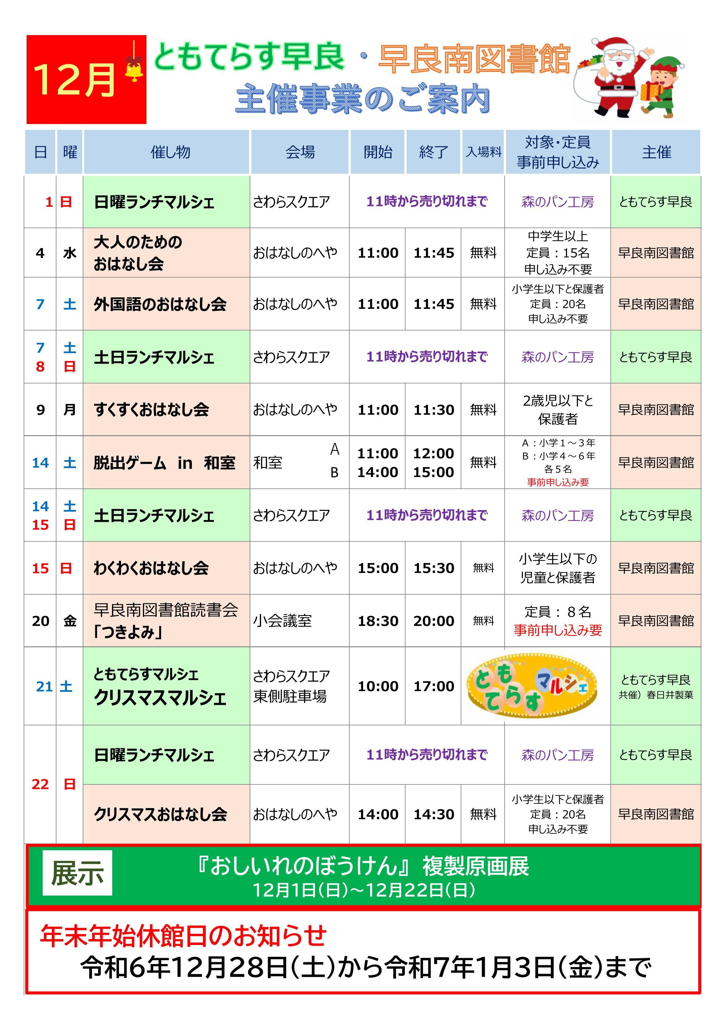 12月ともてらす早良・早良南図書館　主催事業のご案内の画像