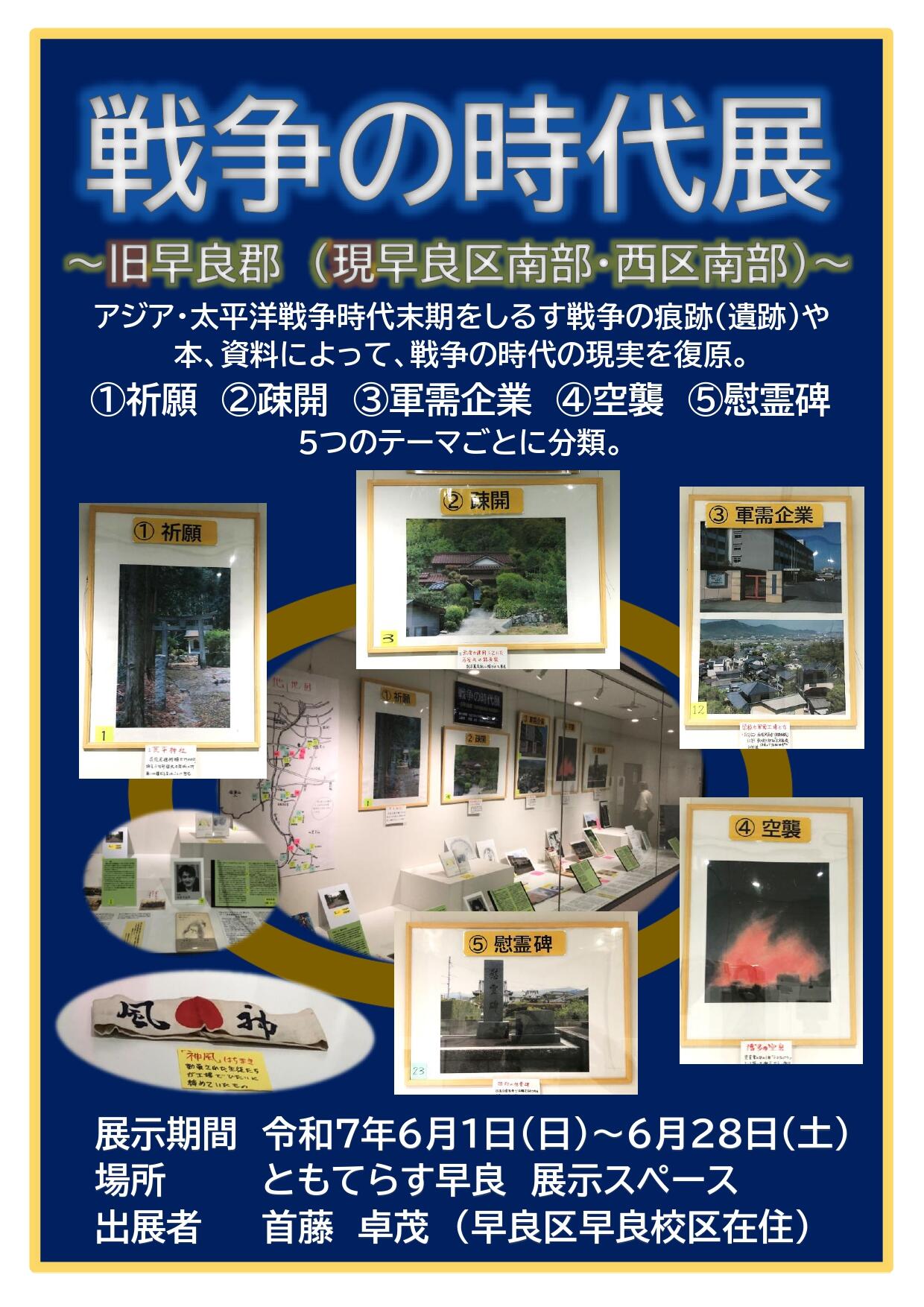 戦争の時代展_page-0001.jpg