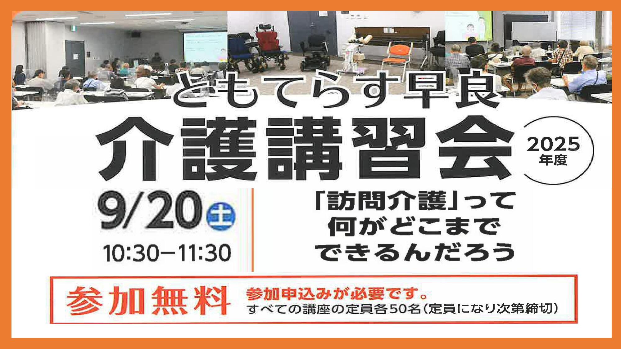 2025年度 第3回 介護講習会［訪問介護」って何がどこまでできるんだろう の画像