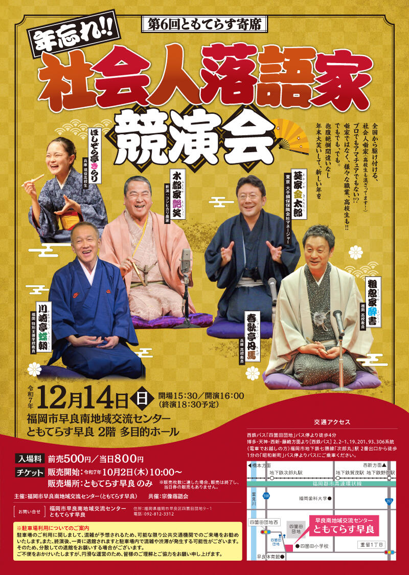 第6回ともてらす寄席_サムネ.jpg
