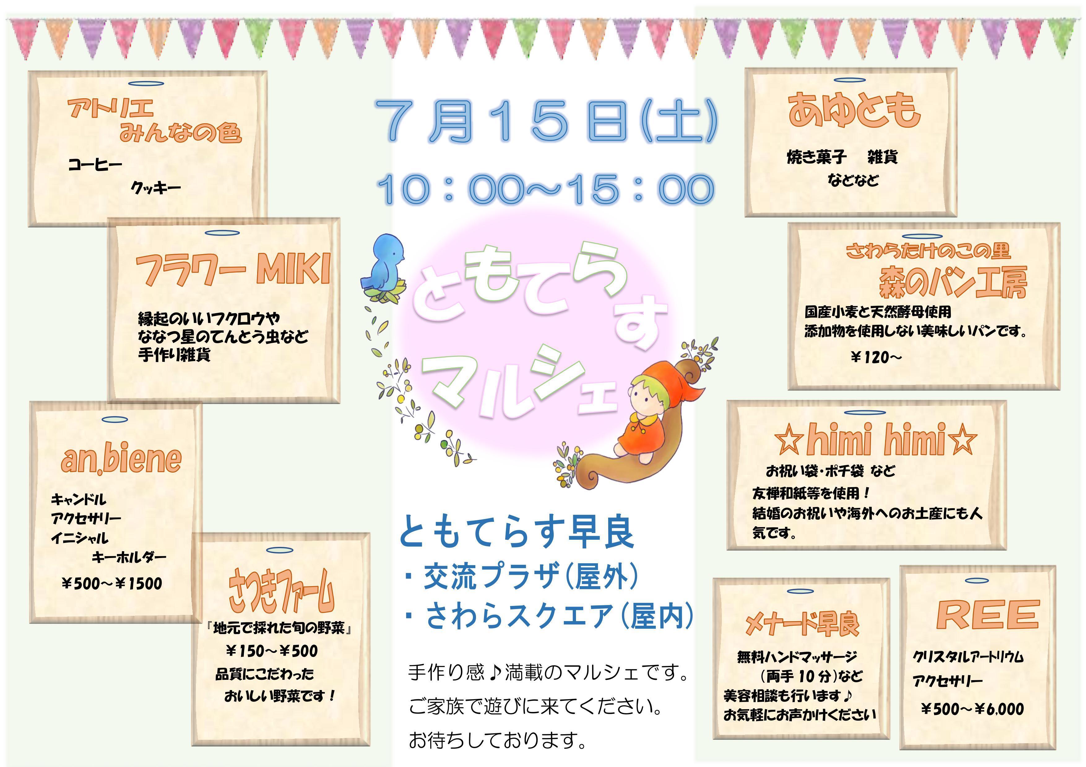 230715マルシェちらし7月.jpg