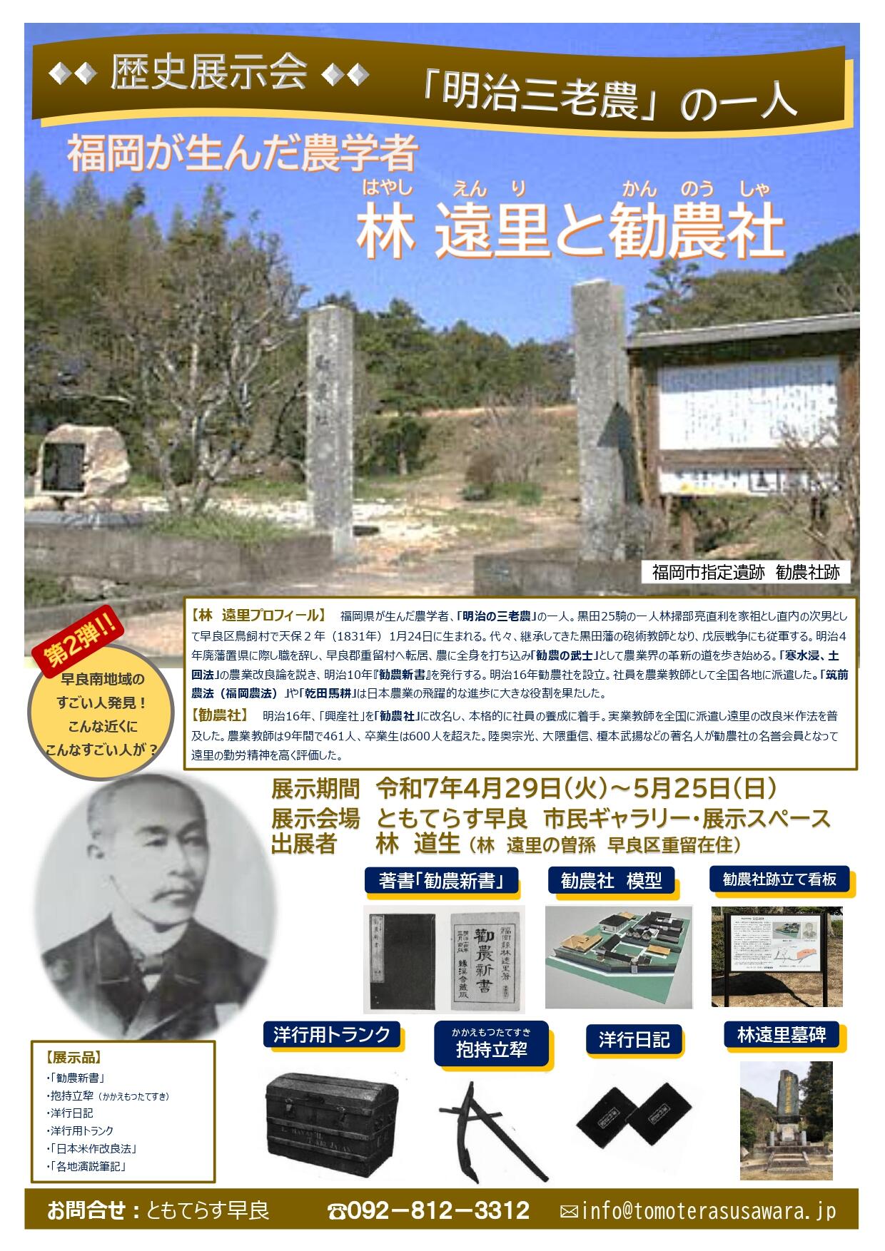 勧農社チラシ_page-0001.jpg