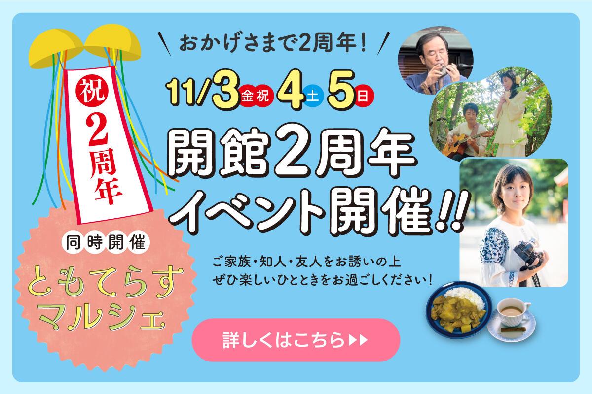 バナー_2周年.jpg