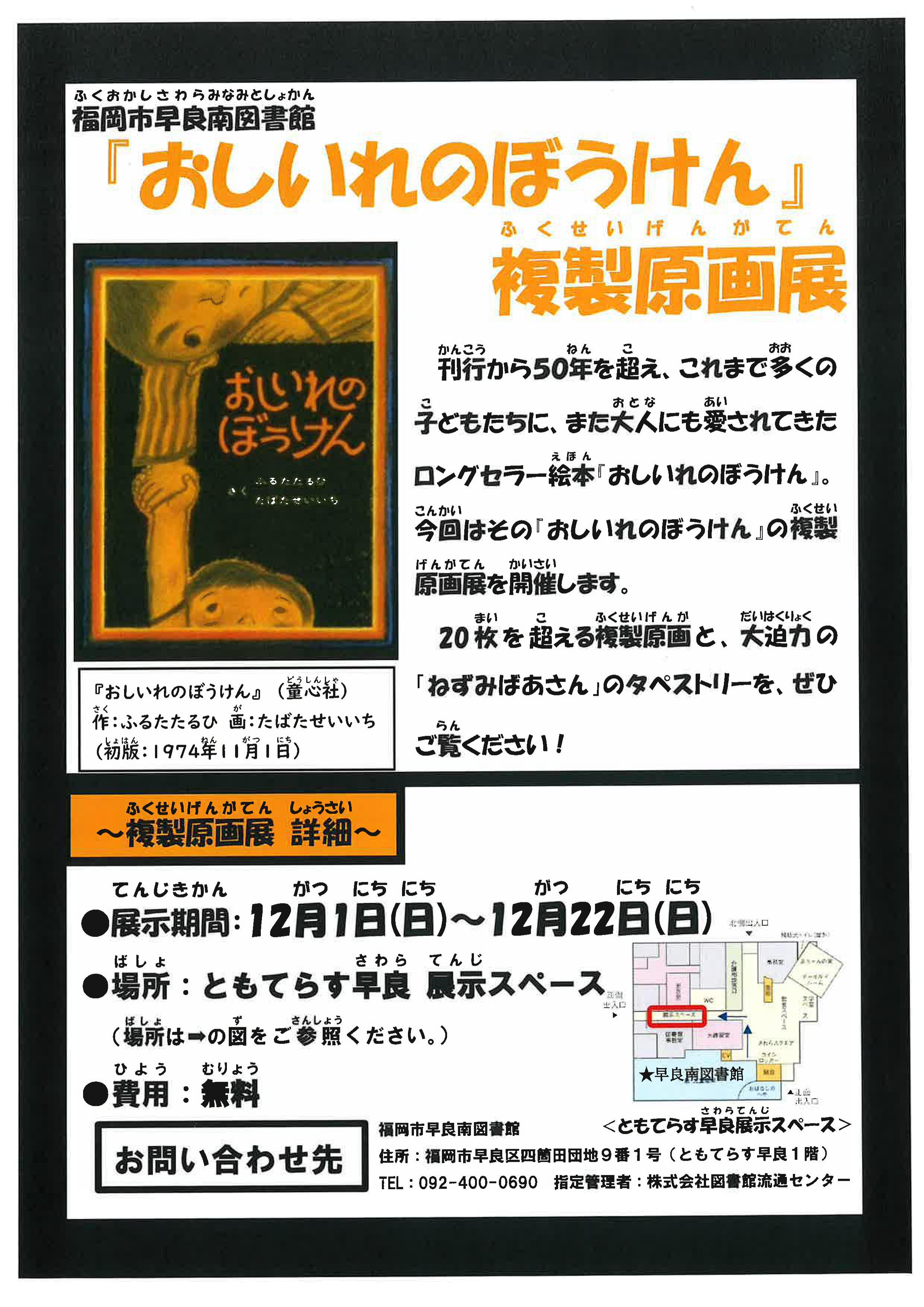 【展示】『おしいれのぼうけん』複製原画展の画像