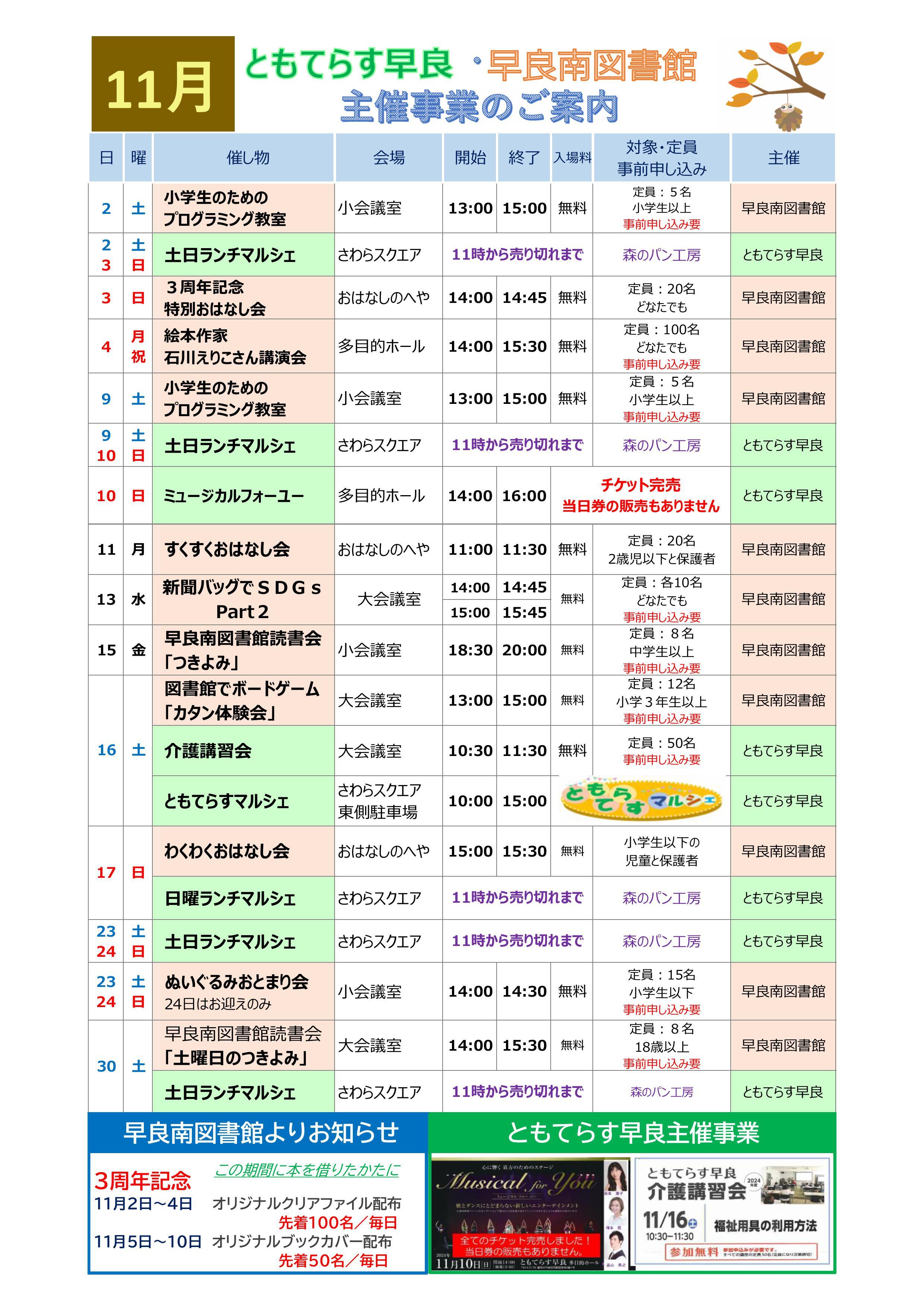 11月ともてらす早良・早良南図書館　主催事業のご案内の画像